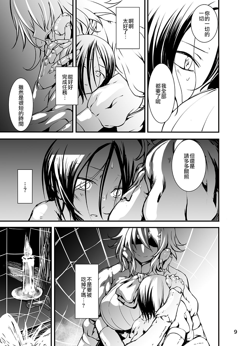 Kumo to Nie page 8 full