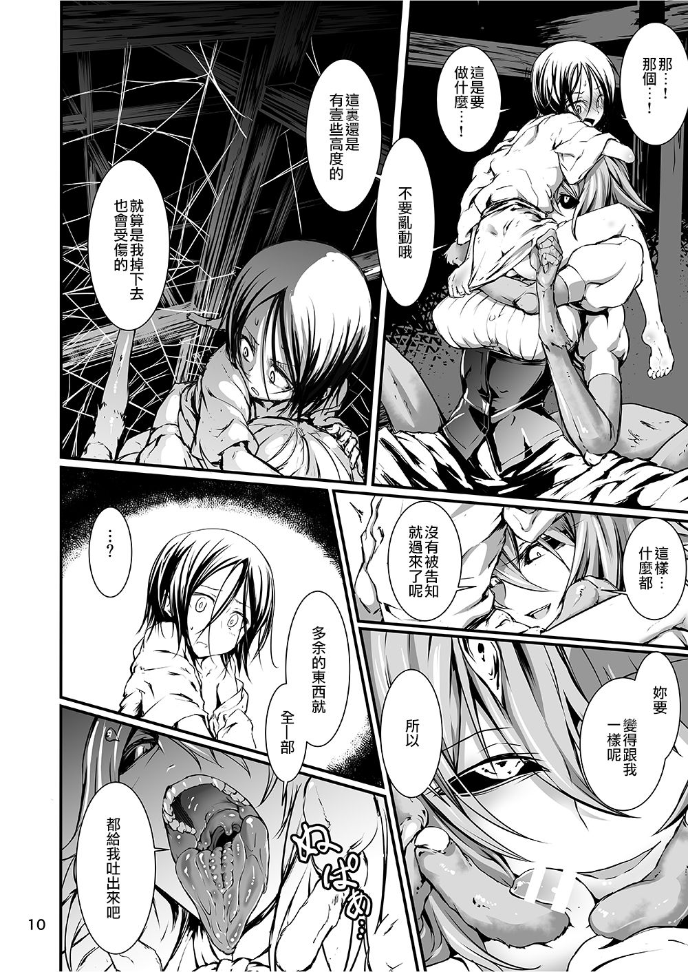 Kumo to Nie page 9 full