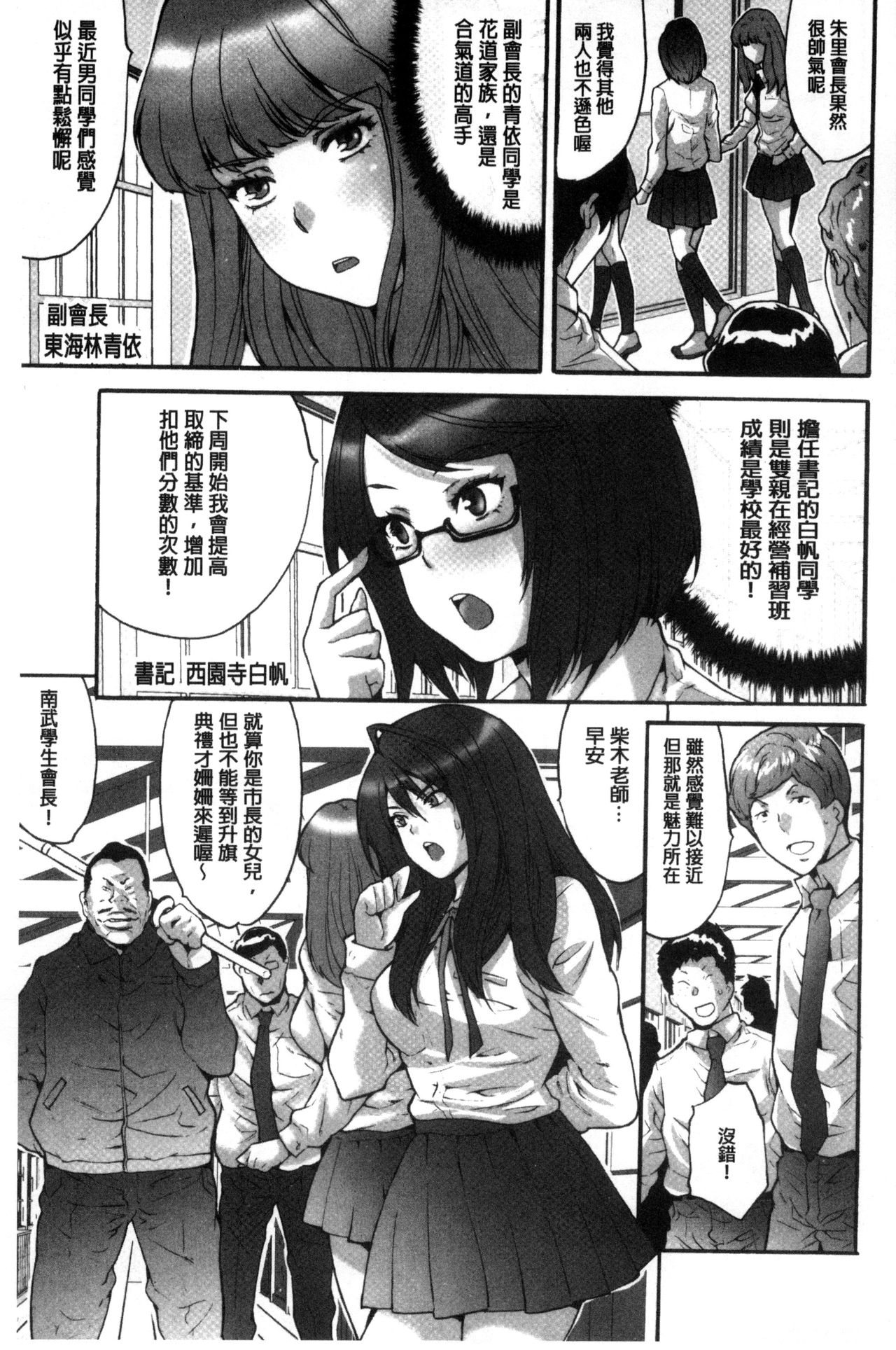 Kozukuri Seitokai ~Suki na Joshi ni Dashi Houdai!~ | 性愛的學生會 page 6 full