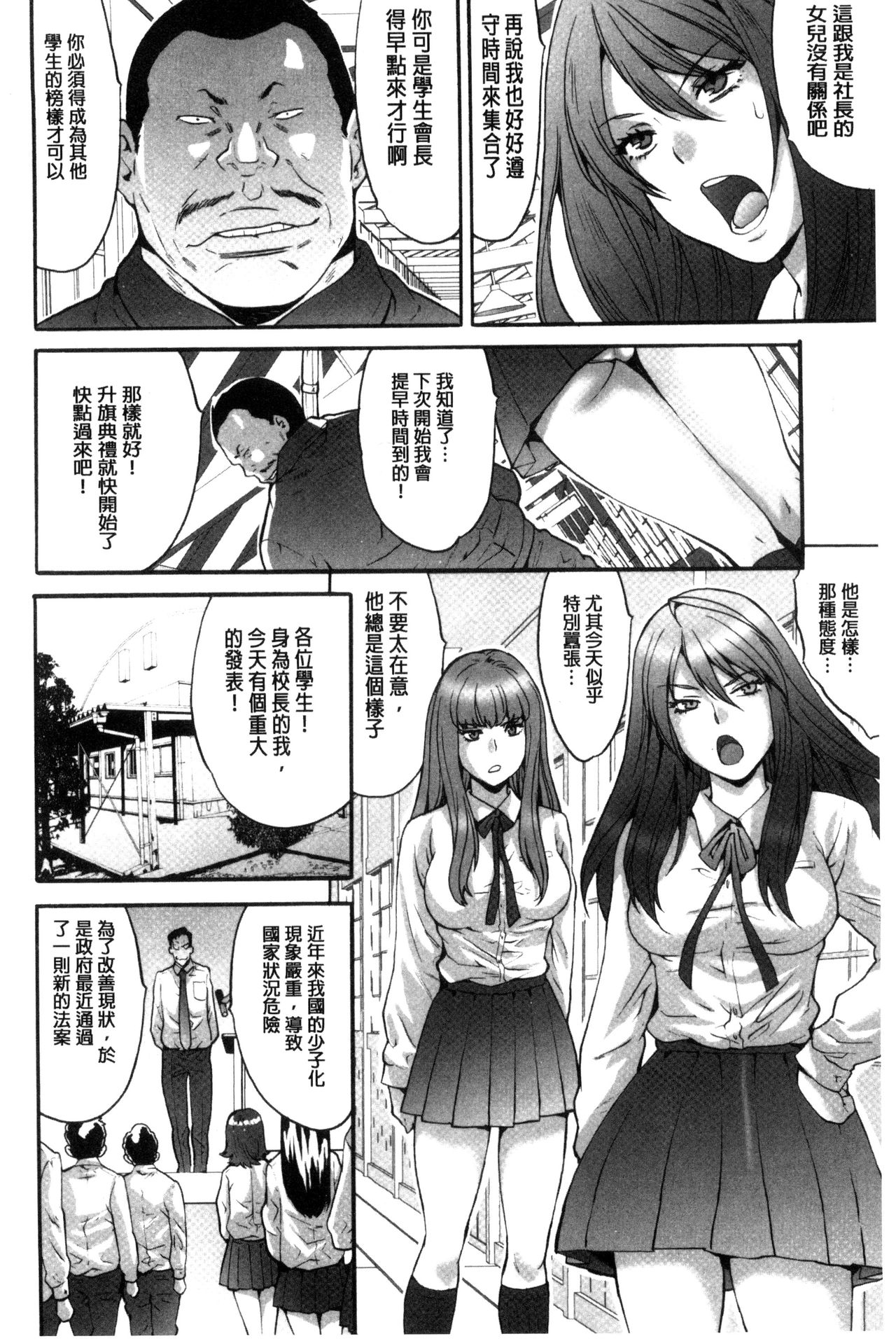 Kozukuri Seitokai ~Suki na Joshi ni Dashi Houdai!~ | 性愛的學生會 page 7 full