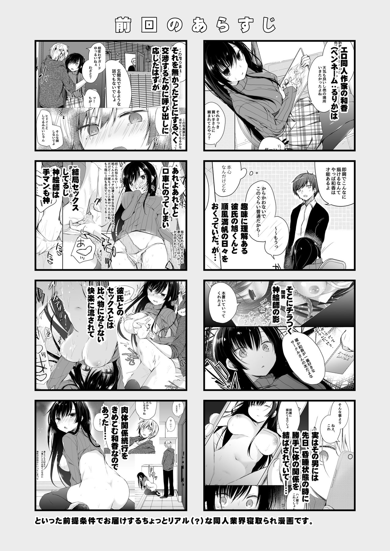 Ero Doujin Sakka no Boku no Kanojo wa Uwaki nante Shinai. 2 - She will never let me down. page 4 full