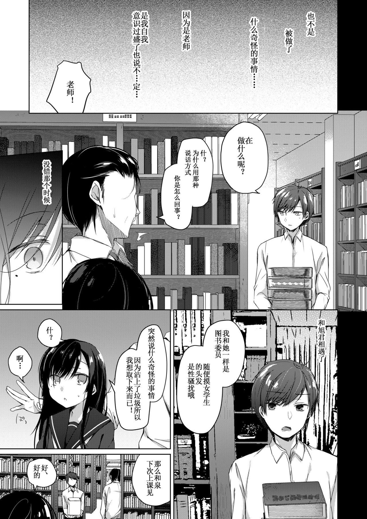 Ero Doujin Sakka no Boku no Kanojo wa Uwaki nante Shinai. 2 - She will never let me down. page 8 full