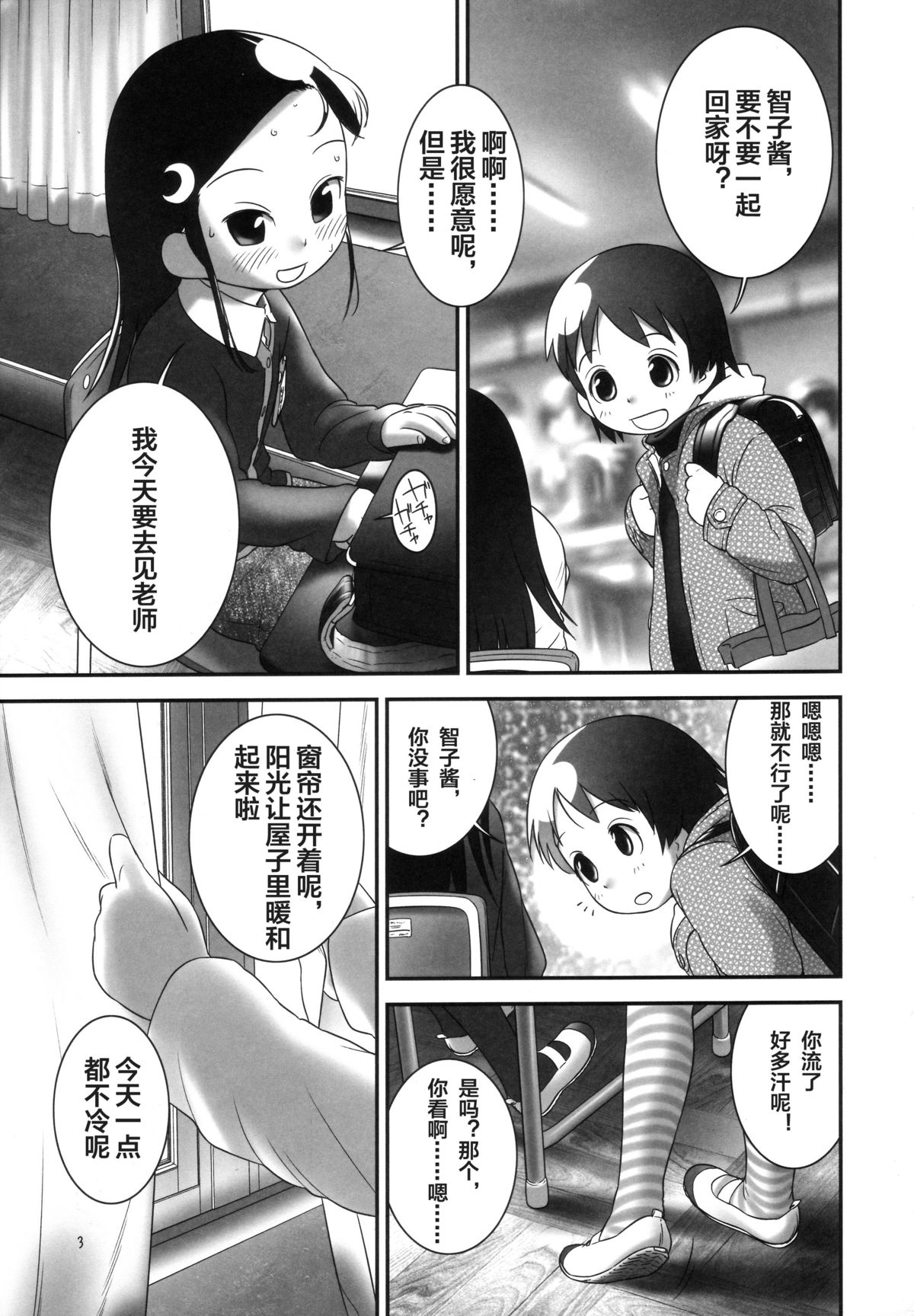 Oshikko Sensei 3 page 3 full