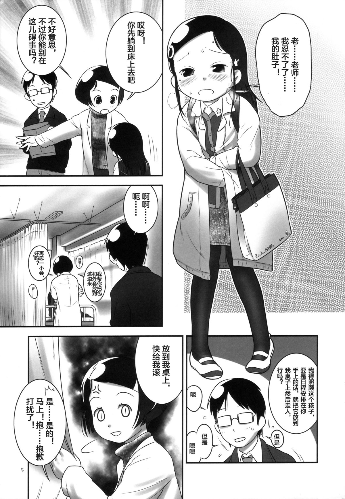 Oshikko Sensei 3 page 5 full