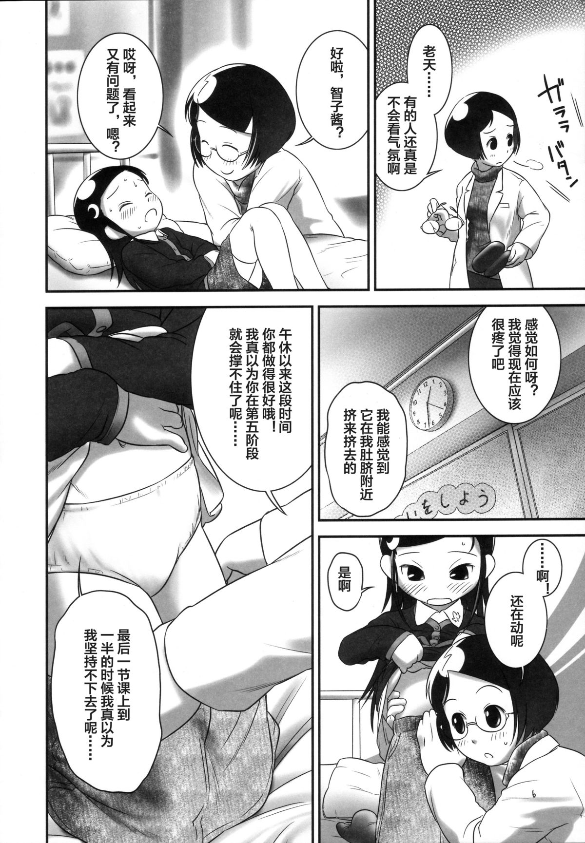 Oshikko Sensei 3 page 6 full