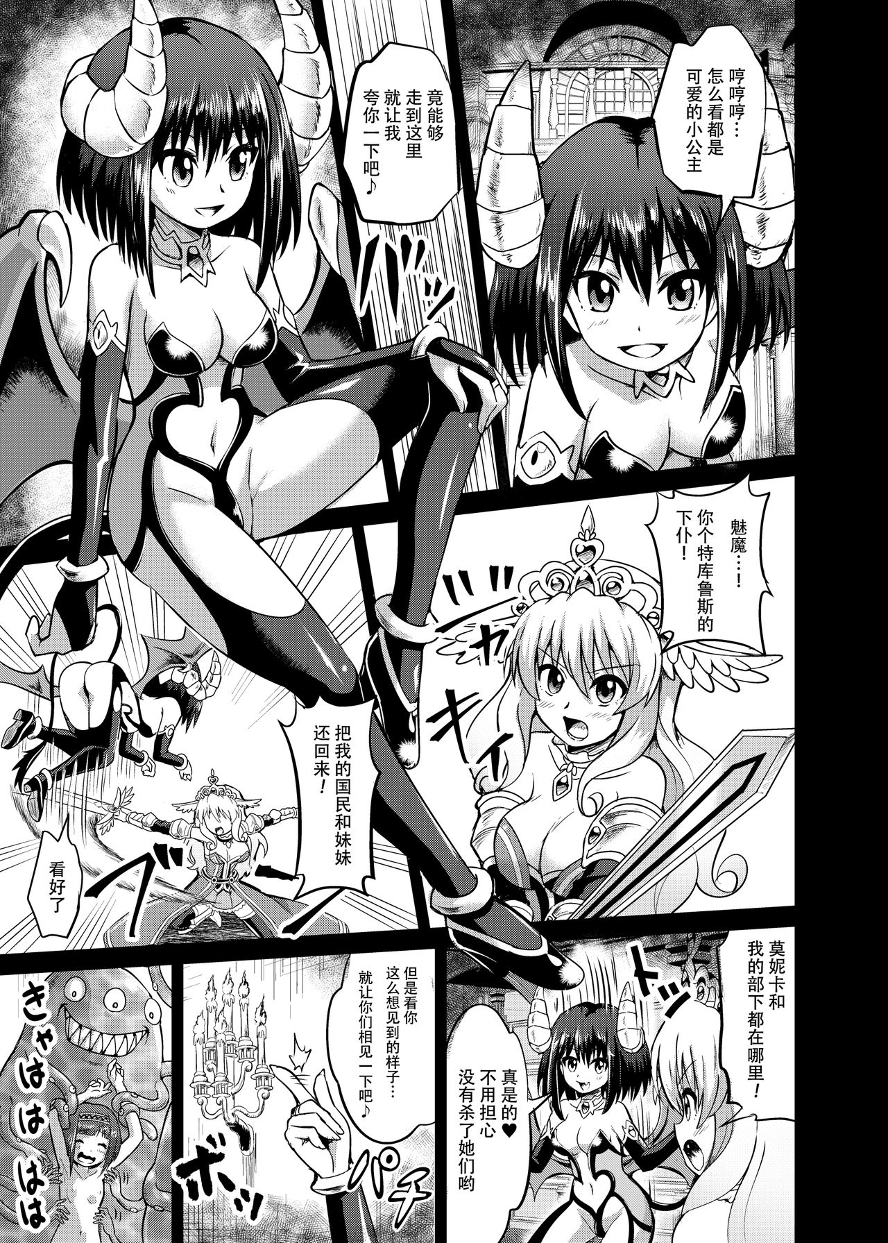 Himekishi Tettei Kusuguri Jigoku page 3 full