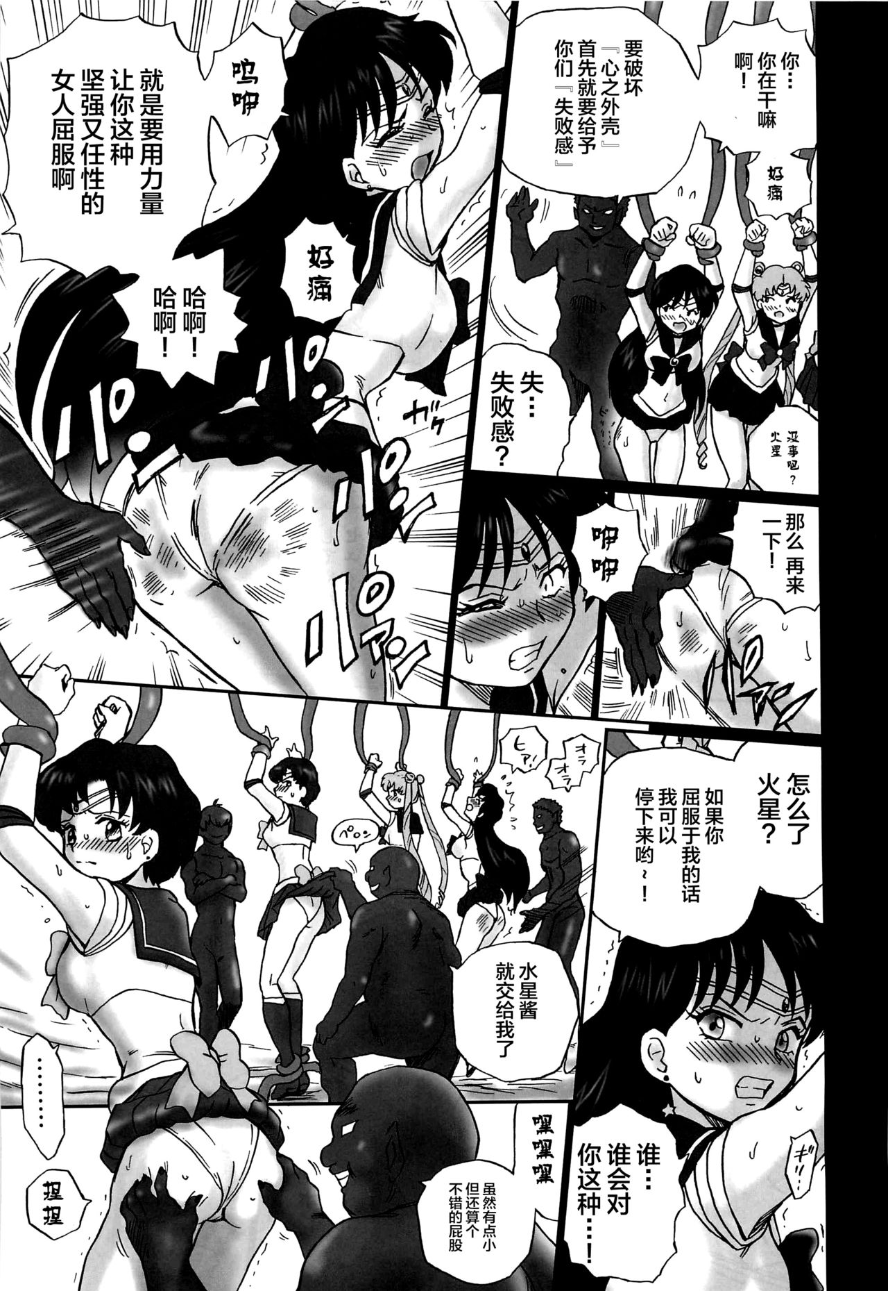 TAIL-MAN SAILORMOON 3GIRLS BOOK page 6 full