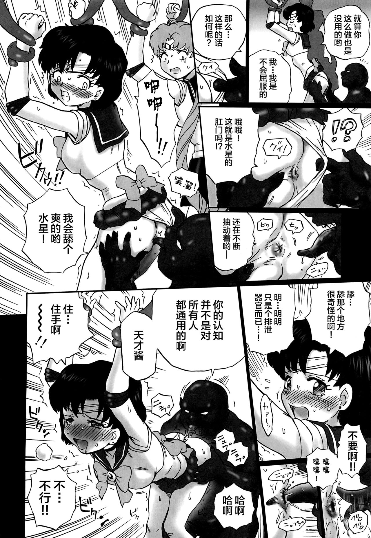 TAIL-MAN SAILORMOON 3GIRLS BOOK page 7 full