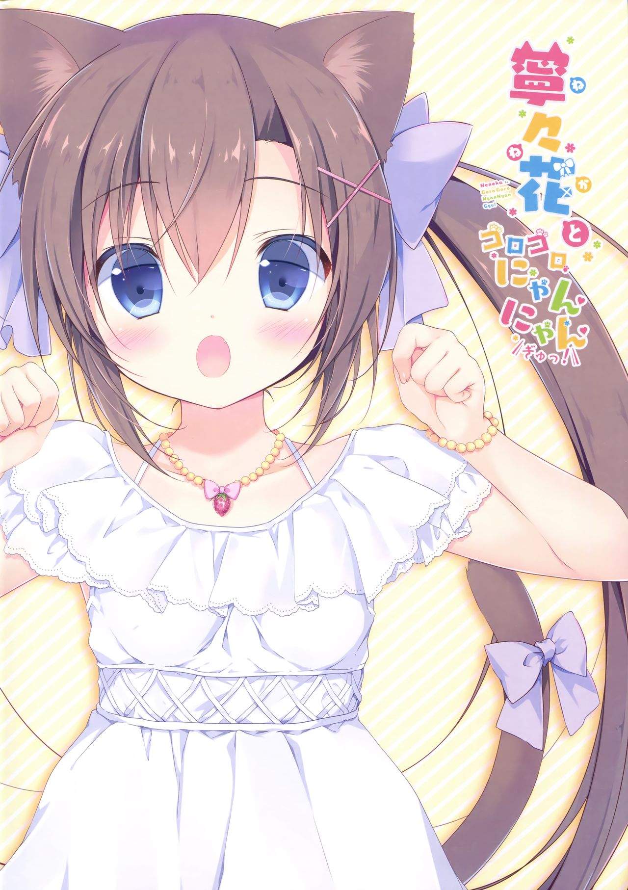 Neneka to Gorogoro Nyan Nyan Gyu! page 3 full