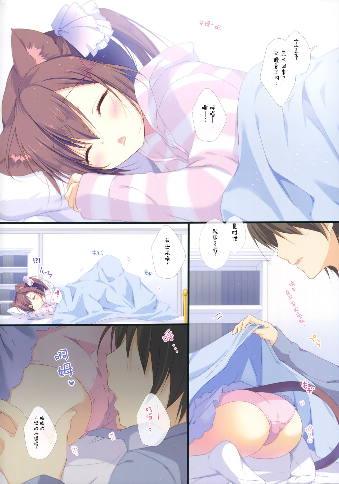 Neneka to Gorogoro Nyan Nyan Gyu! page 7 full