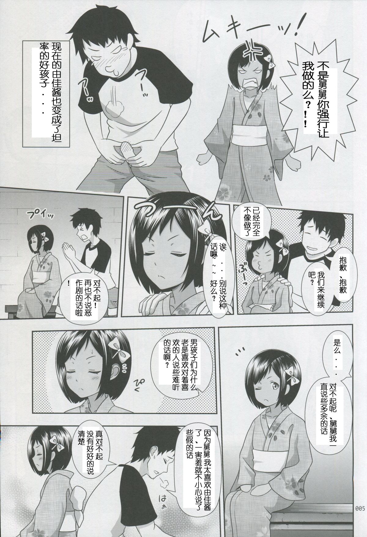 Meikko na Syoujo no Ehon 2 page 4 full