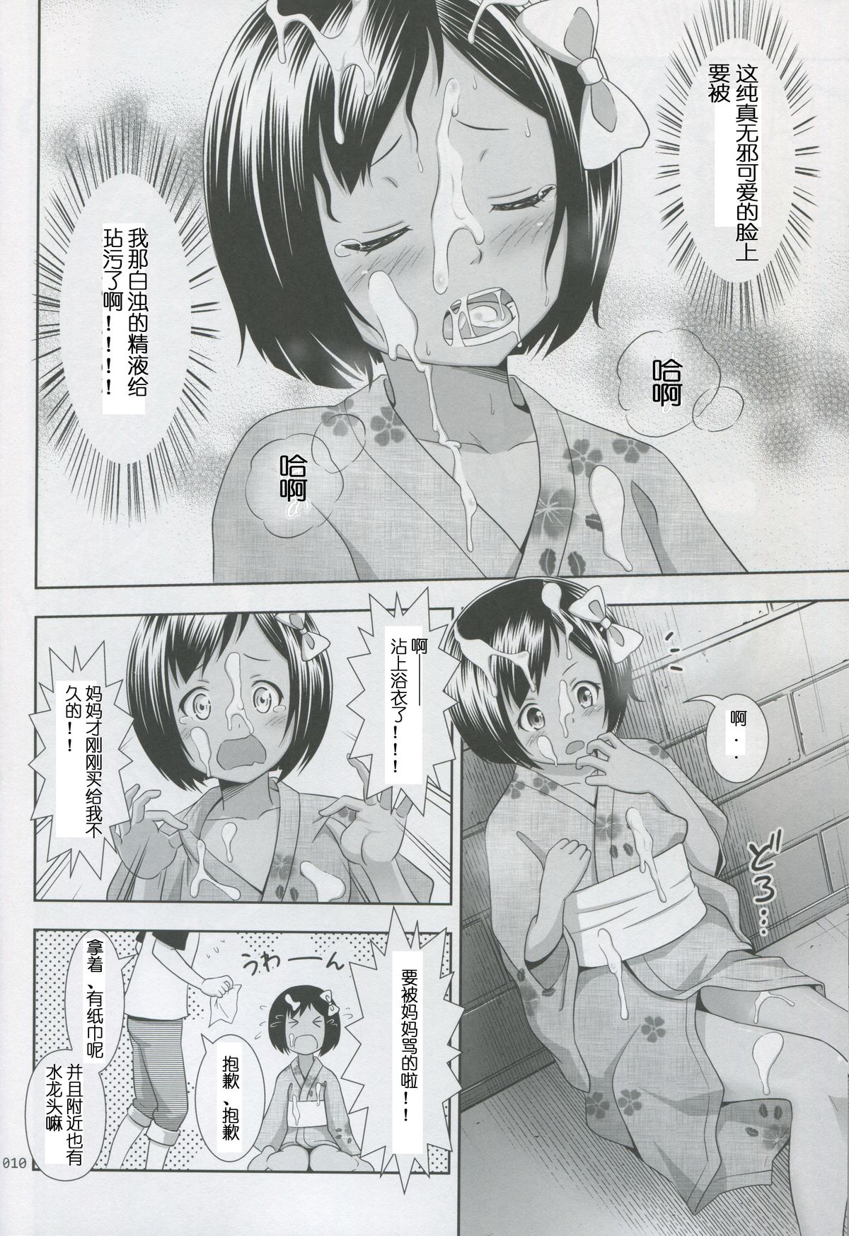 Meikko na Syoujo no Ehon 2 page 9 full