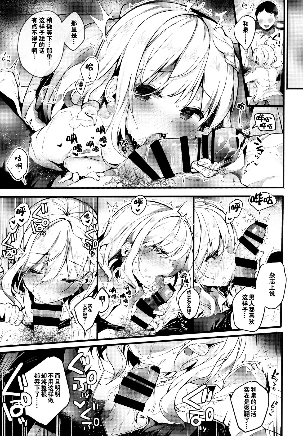 HONEY x NIGHT x GIRL page 10 full