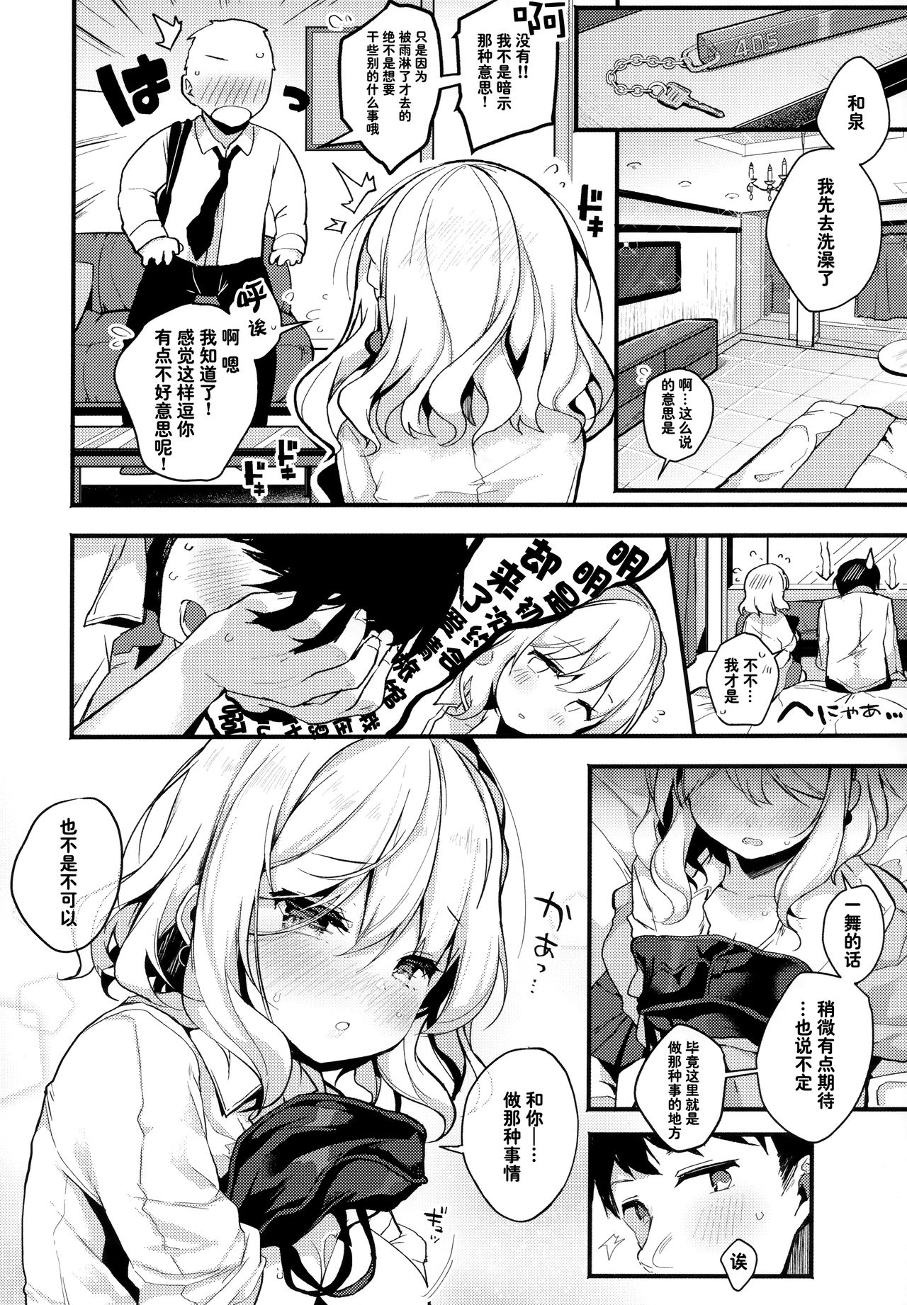 HONEY x NIGHT x GIRL page 9 full