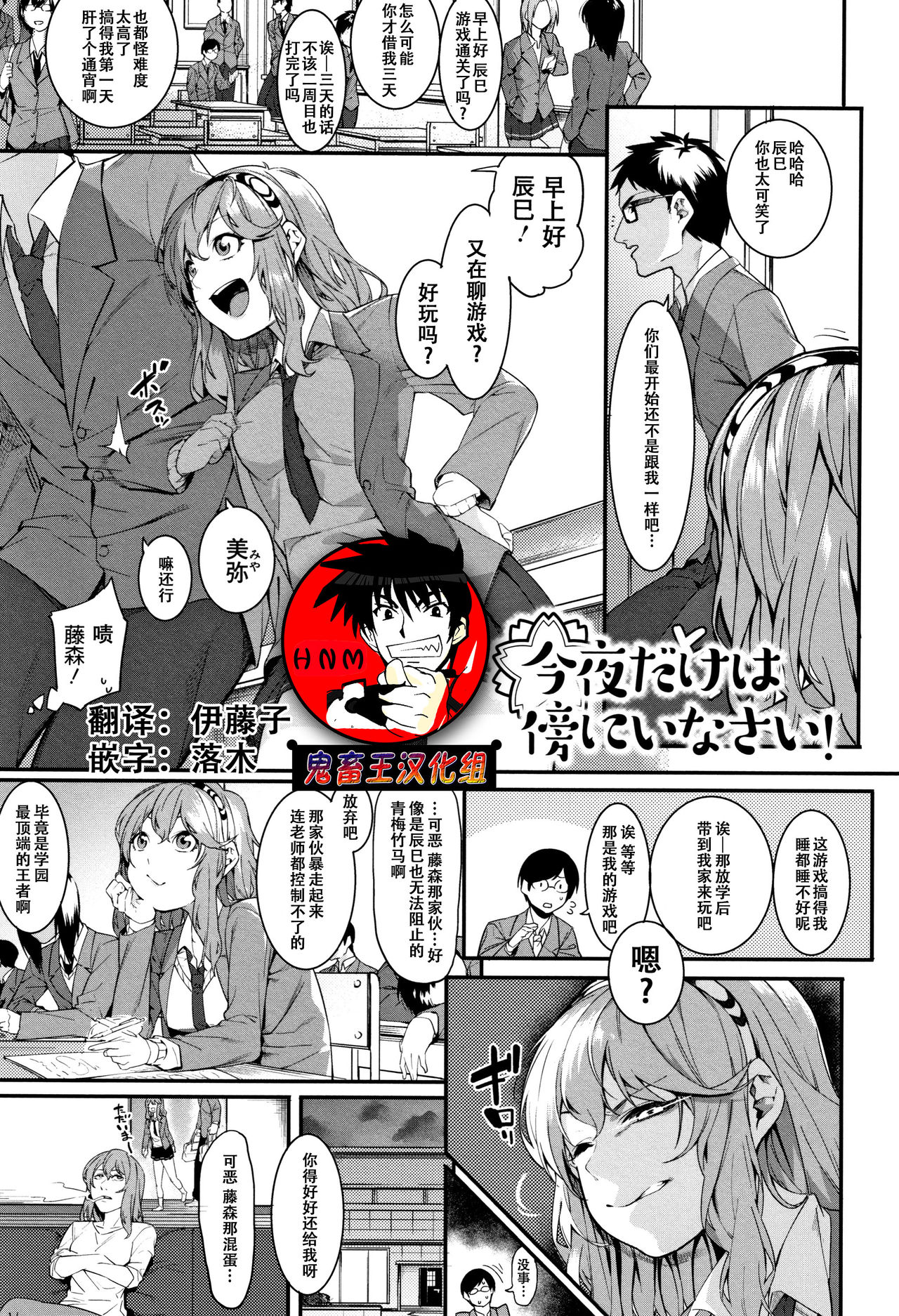 Konya dake wa Soba ni Inasai page 1 full