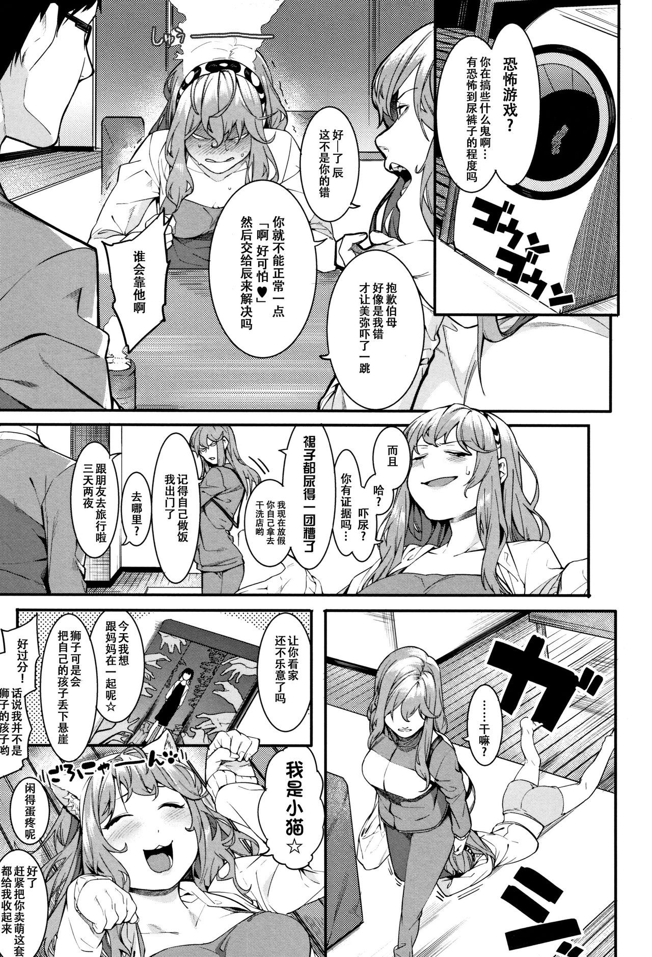 Konya dake wa Soba ni Inasai page 4 full