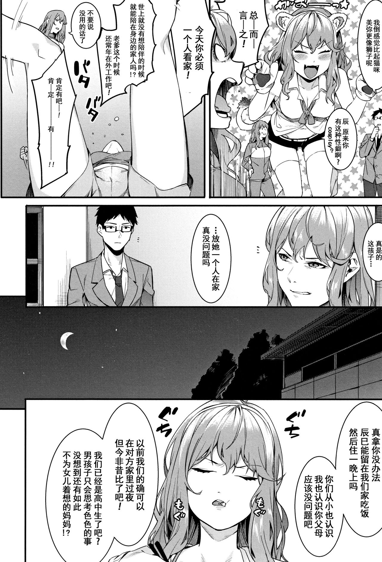 Konya dake wa Soba ni Inasai page 5 full
