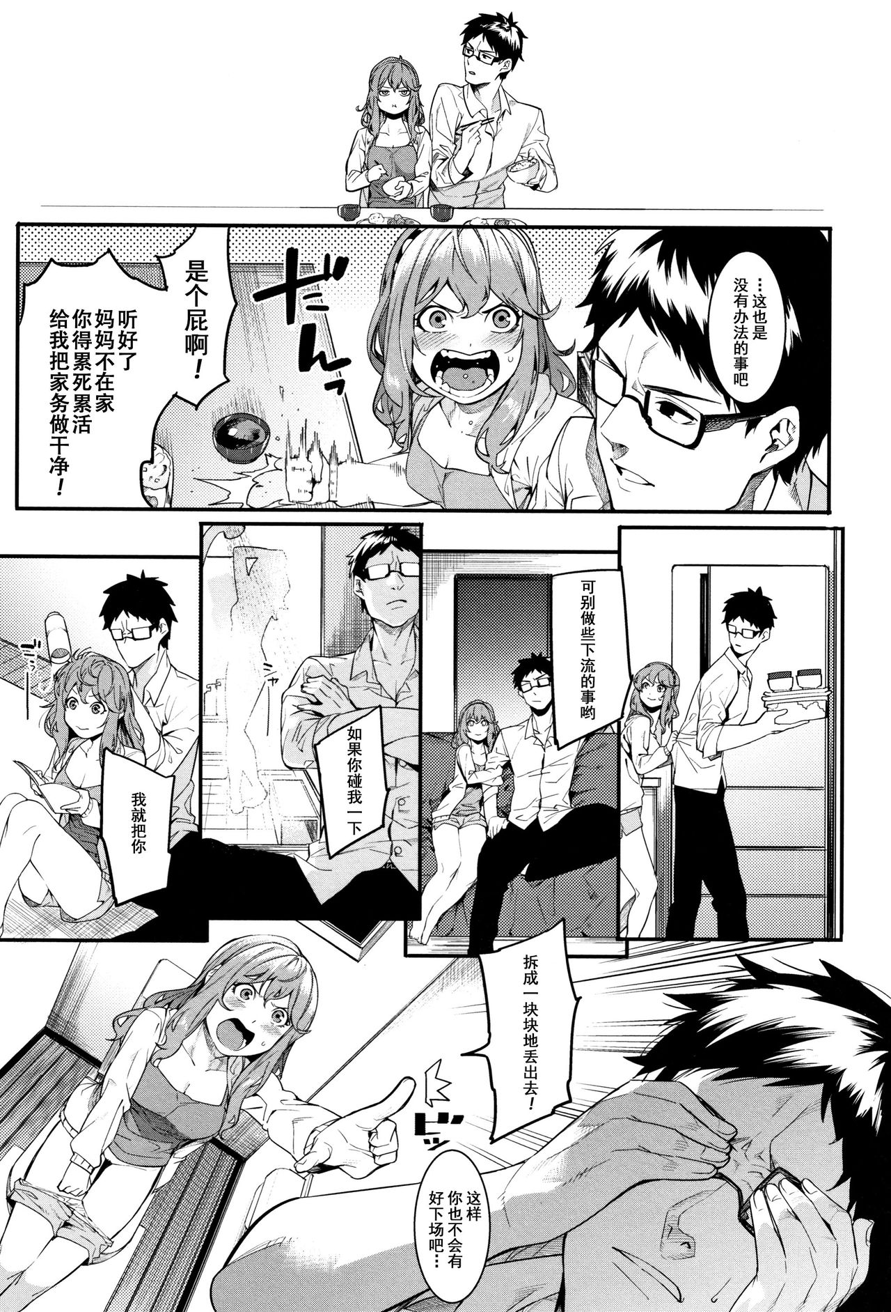 Konya dake wa Soba ni Inasai page 6 full