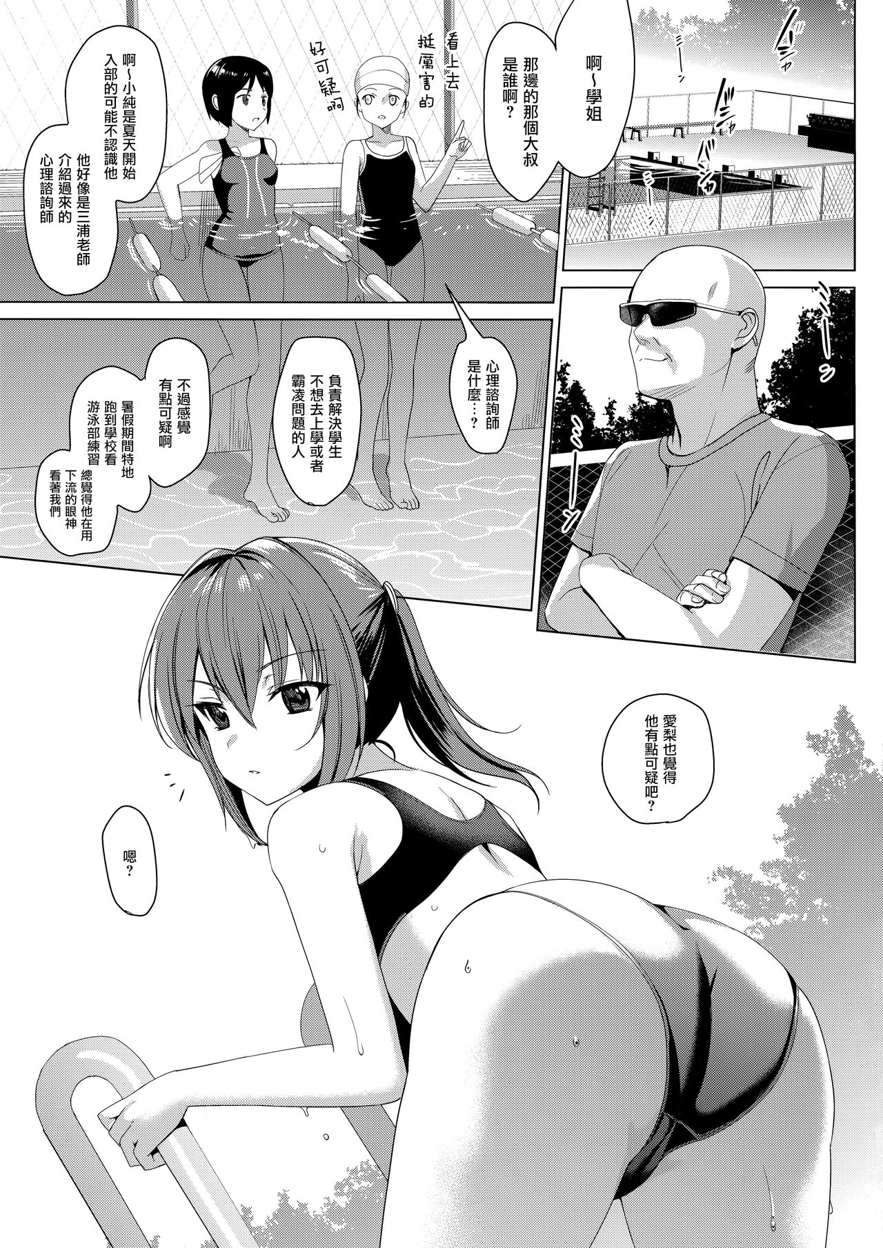 Mesmerism 2 + Natsu no Mesmerism C92 Kaijou Genteiban page 3 full