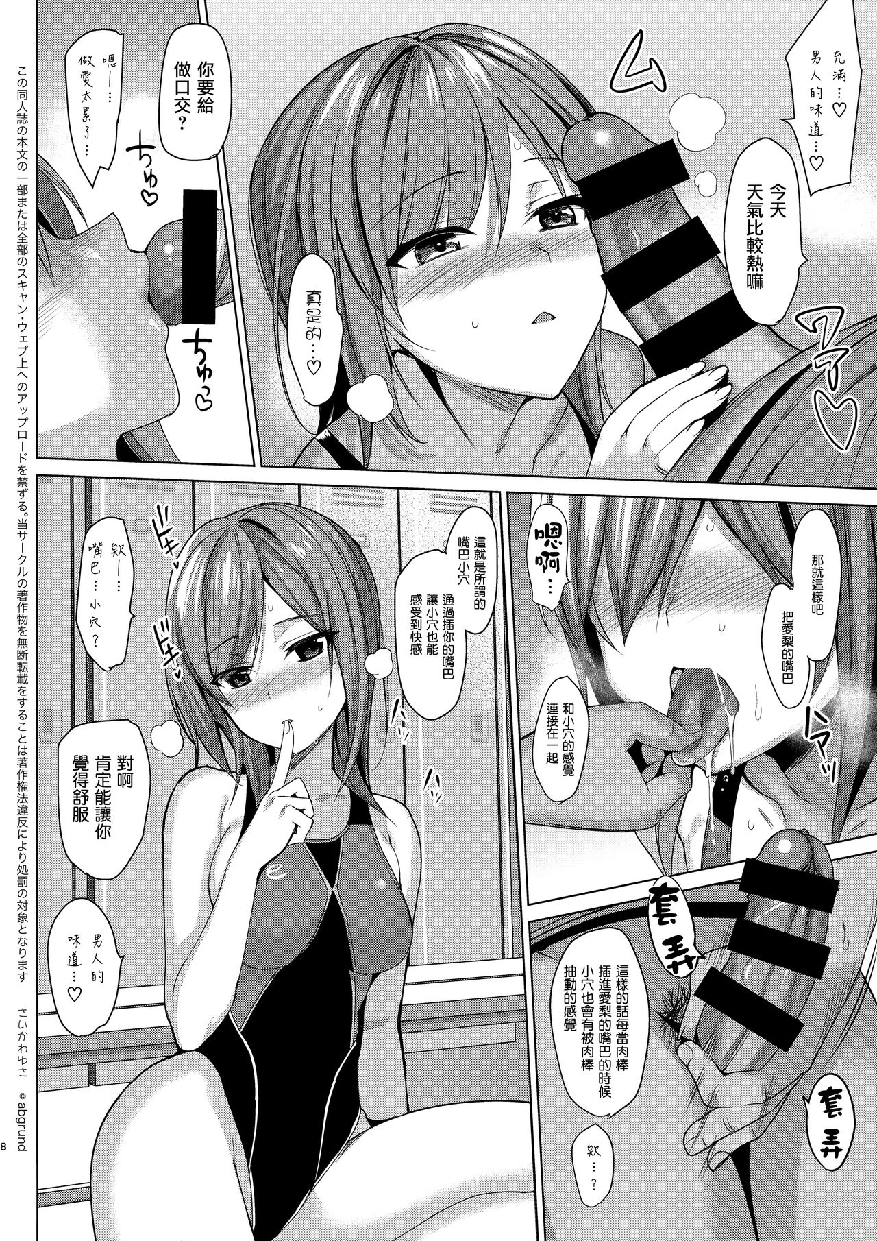 Mesmerism 2 + Natsu no Mesmerism C92 Kaijou Genteiban page 8 full