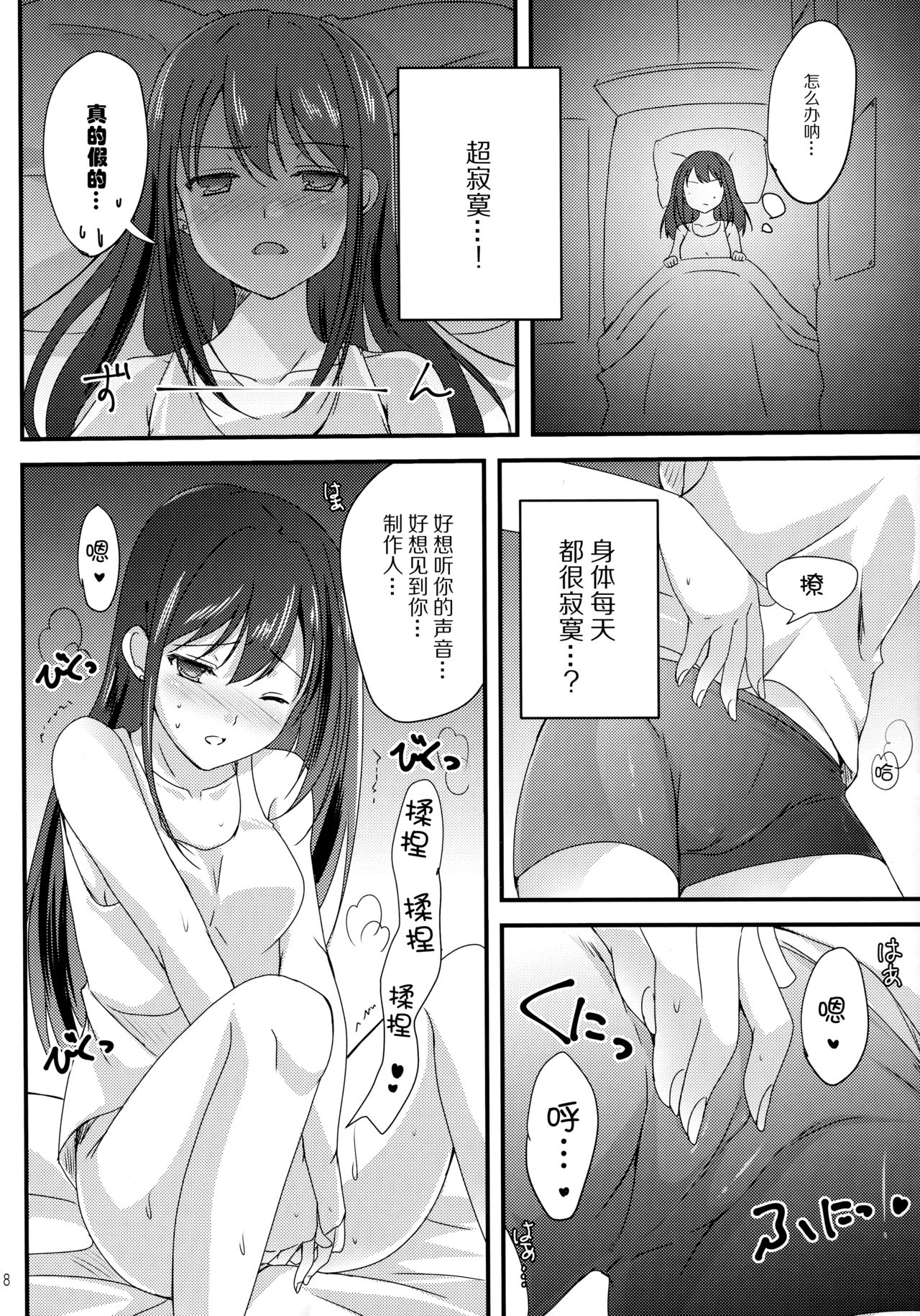 Miwaku no Love Situation page 8 full