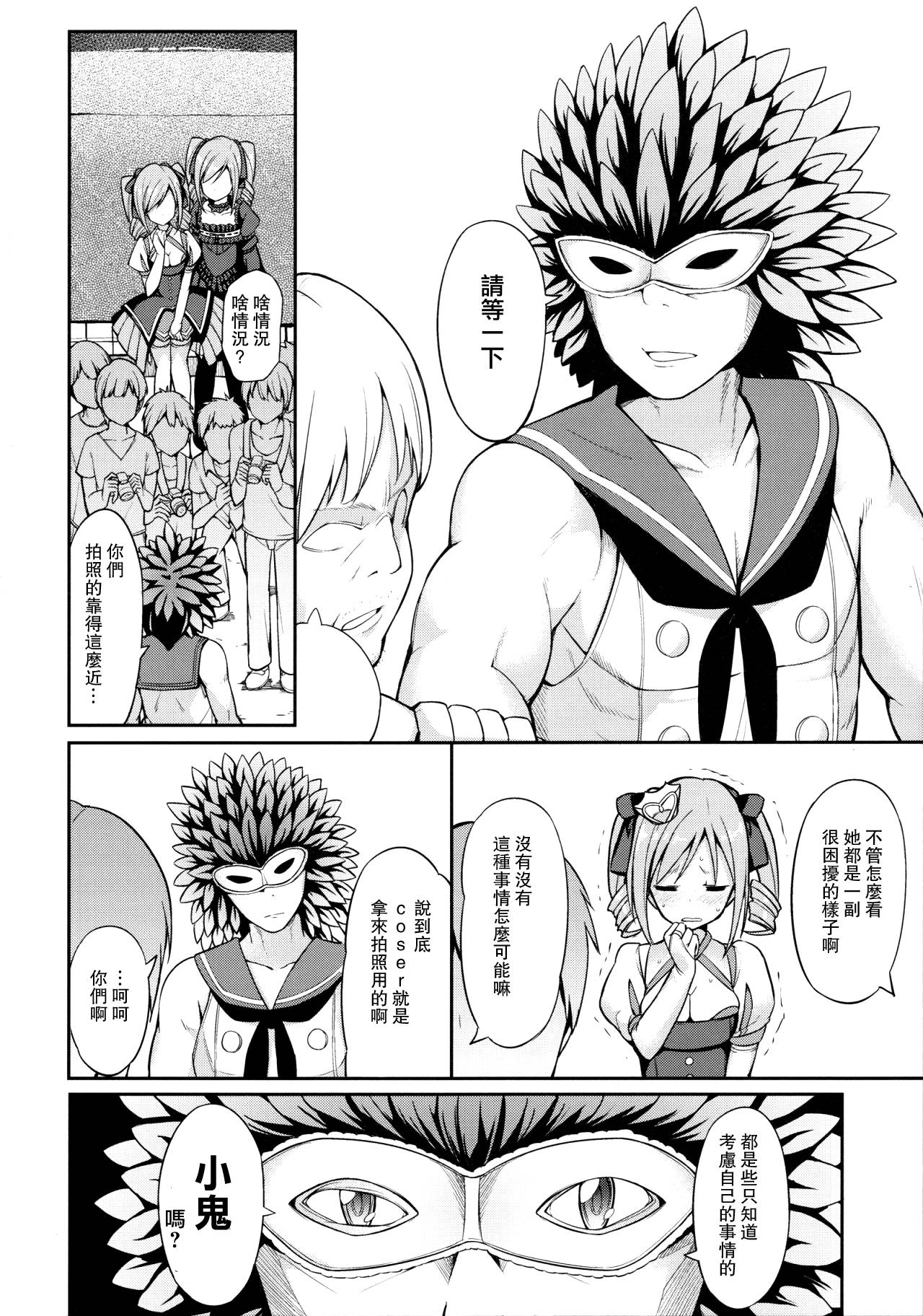 RanCos Heart page 9 full