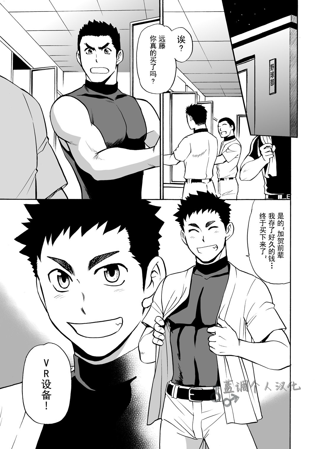 Yakyuubu no Senpai ni VR de Giji SEX Sasete Mita | 和棒球部的前辈用VR模拟SEX page 2 full