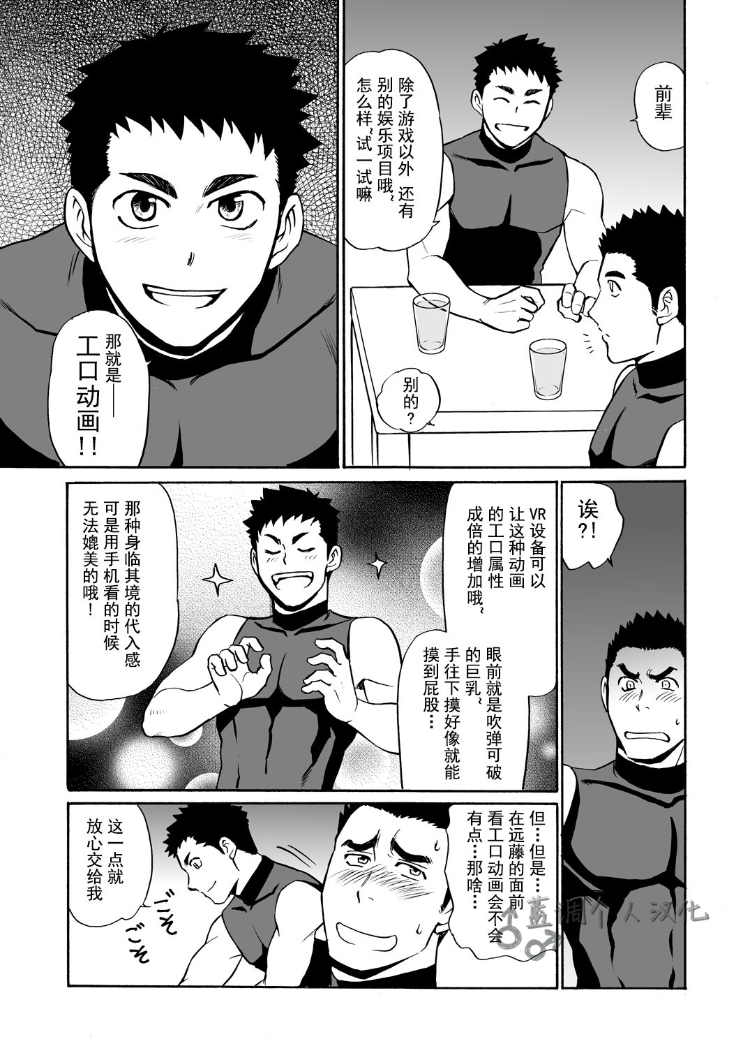 Yakyuubu no Senpai ni VR de Giji SEX Sasete Mita | 和棒球部的前辈用VR模拟SEX page 6 full