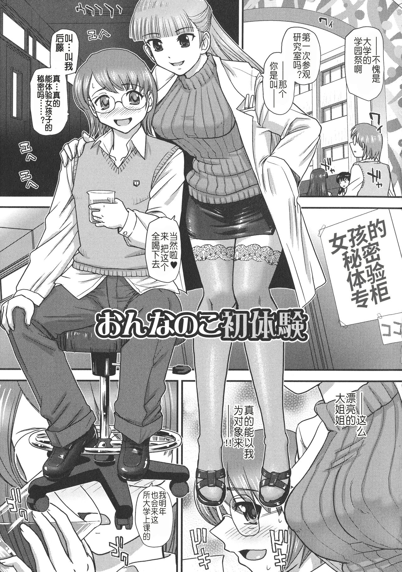 Nyotaika Ryoujoku Kensa page 8 full