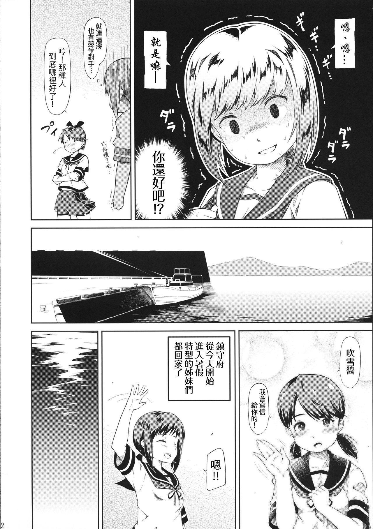Tonari no Shibafu 01 | 身旁的土妹子 page 4 full