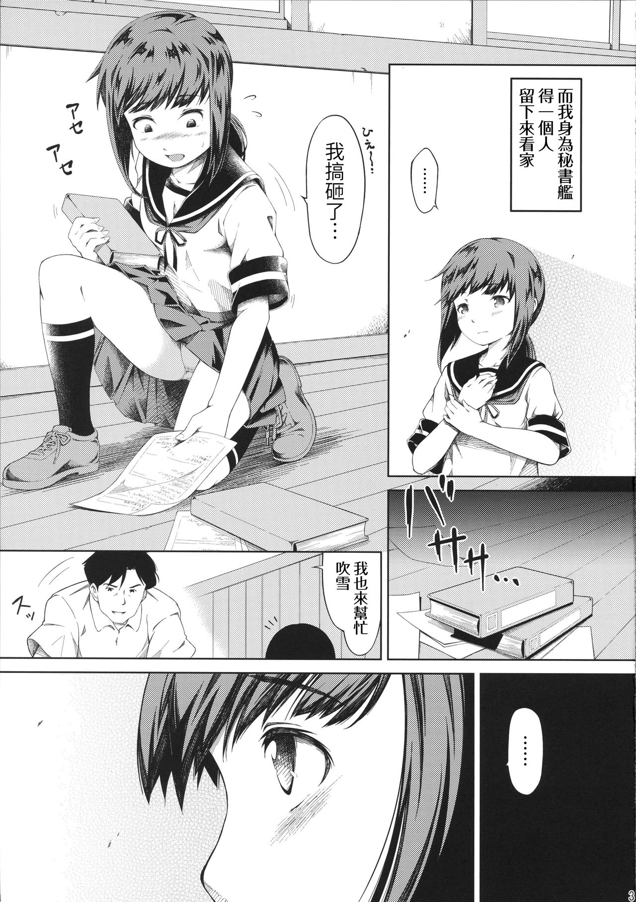 Tonari no Shibafu 01 | 身旁的土妹子 page 5 full