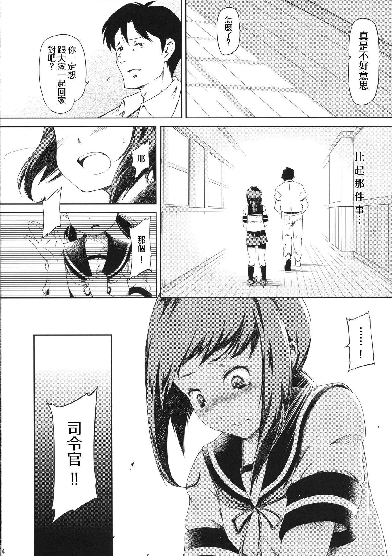 Tonari no Shibafu 01 | 身旁的土妹子 page 6 full
