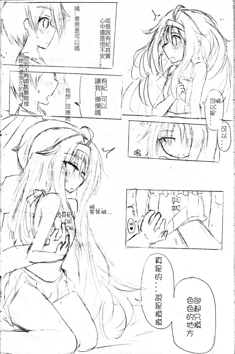 Yuuki Love Online page 5 full