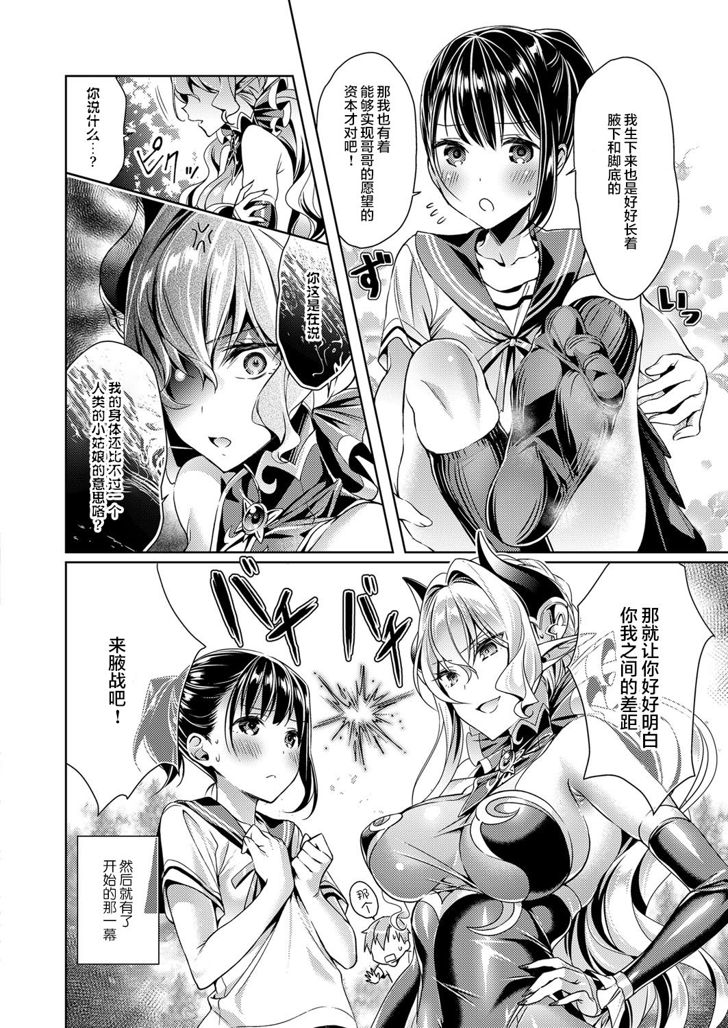 Yokubou Pandora 2 page 6 full