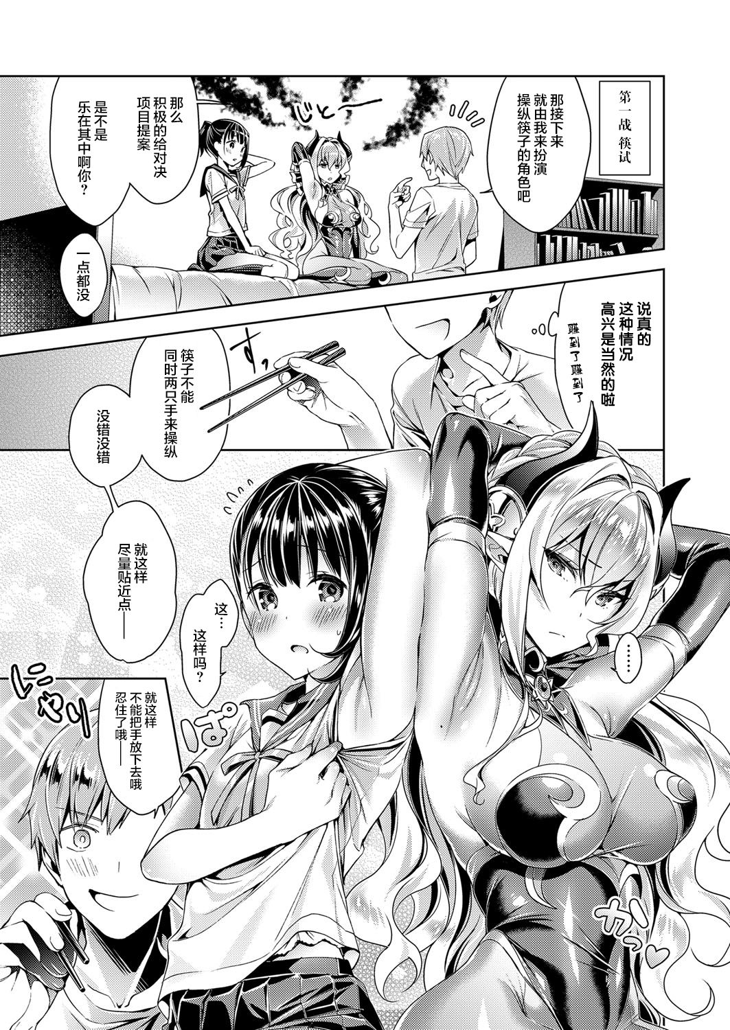 Yokubou Pandora 2 page 7 full