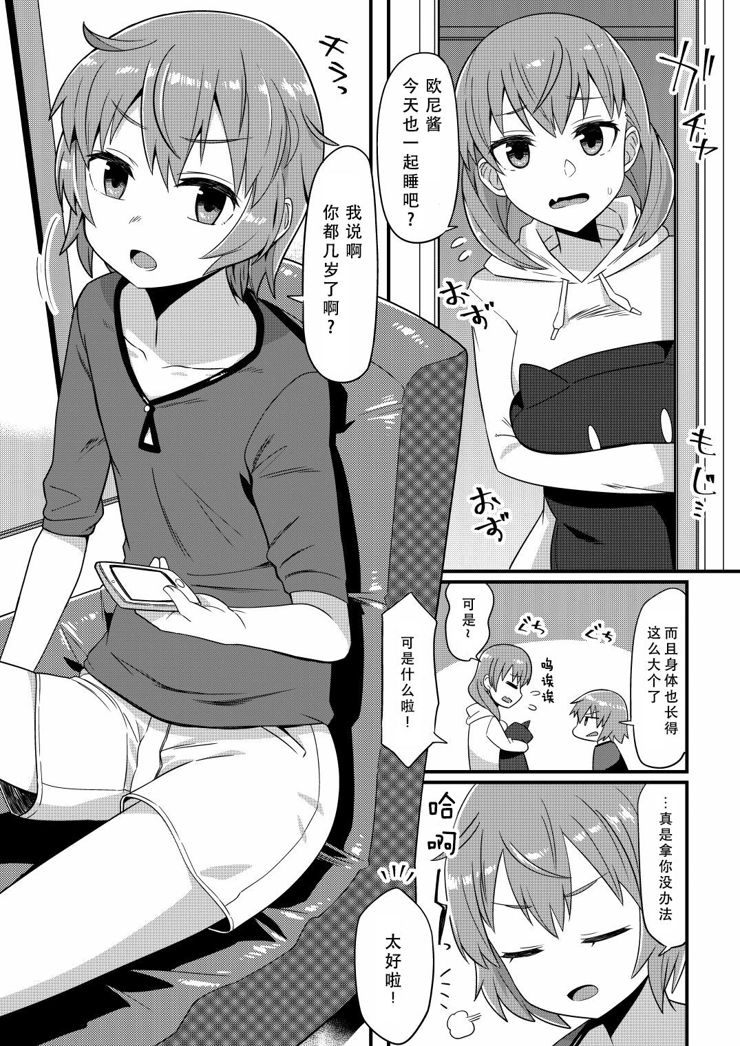 Korekara Onii-chan ni 〇〇〇 Shichaimasu | 接下来就要对欧尼酱〇〇〇了 page 2 full