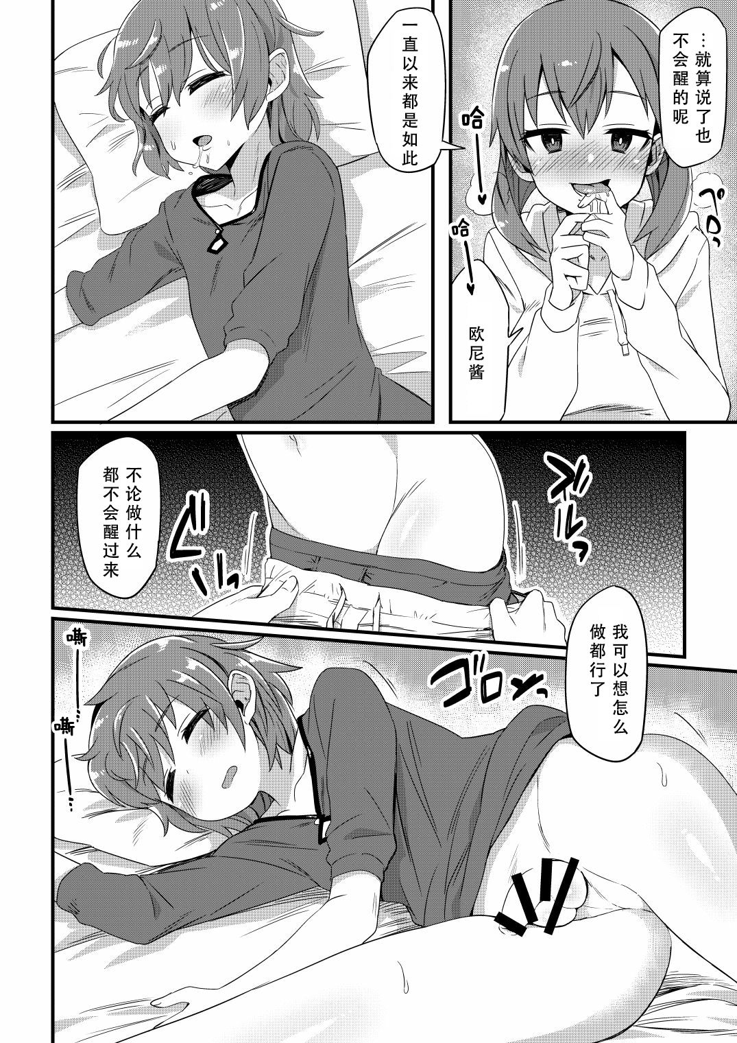 Korekara Onii-chan ni 〇〇〇 Shichaimasu | 接下来就要对欧尼酱〇〇〇了 page 5 full