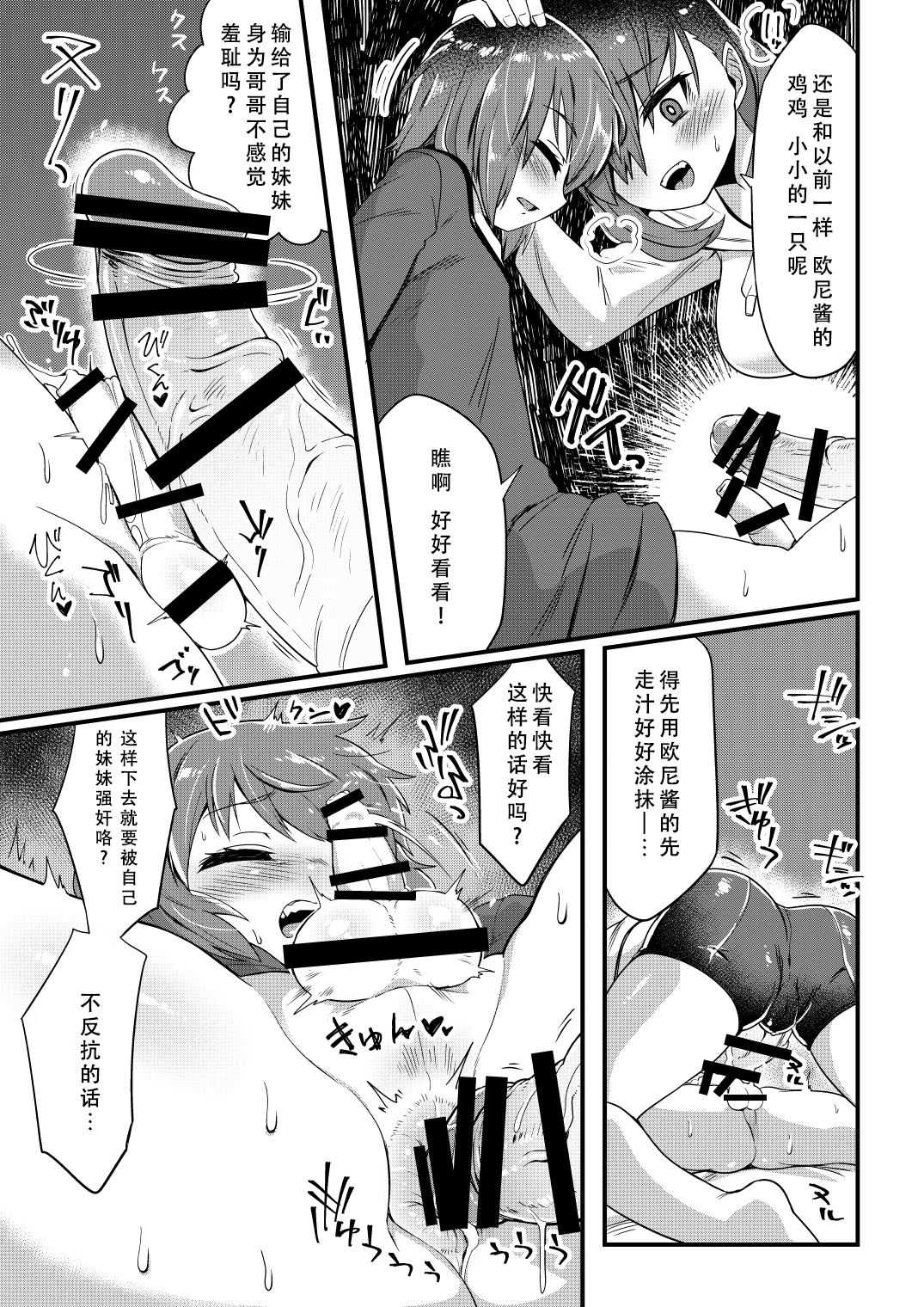 Korekara Onii-chan ni 〇〇〇 Shichaimasu | 接下来就要对欧尼酱〇〇〇了 page 8 full