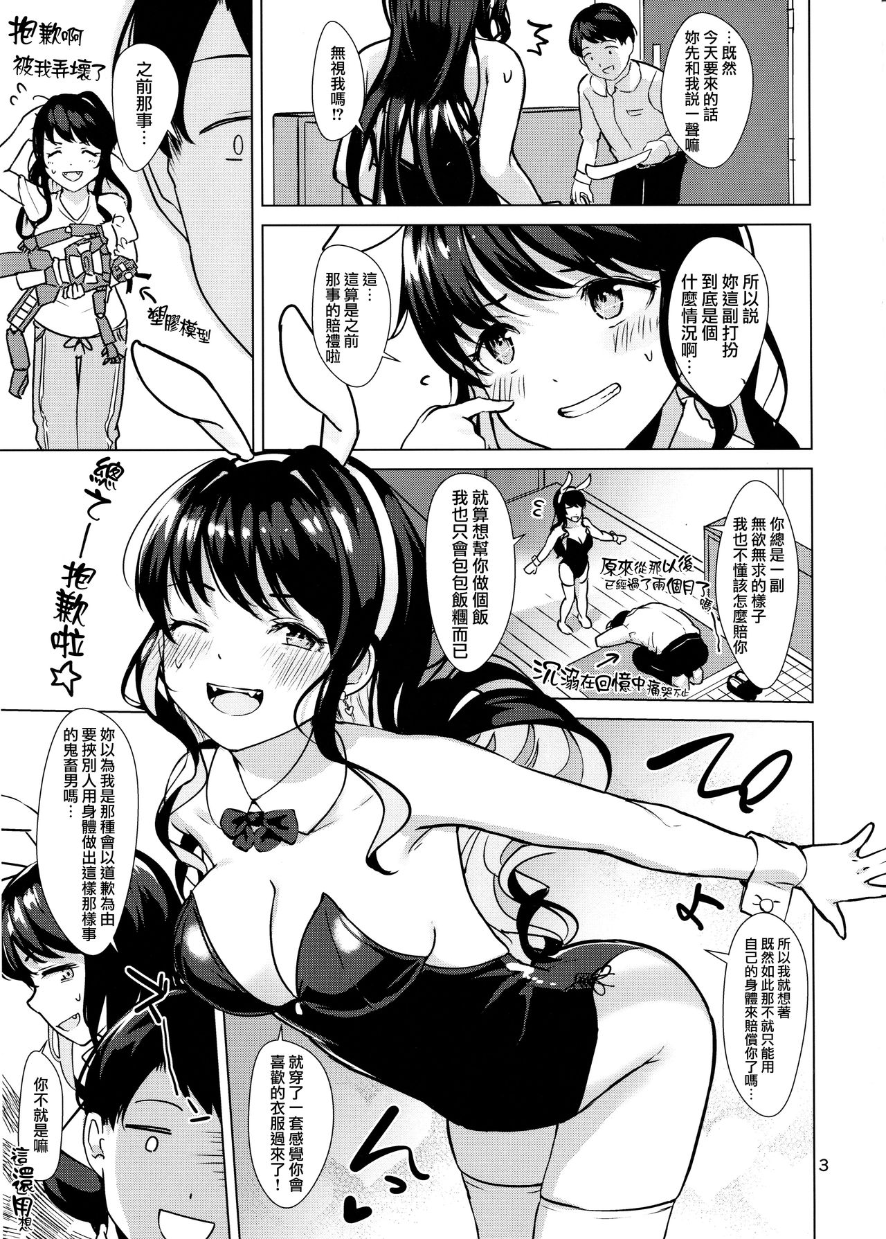 Naganami Bunny Sweet page 5 full