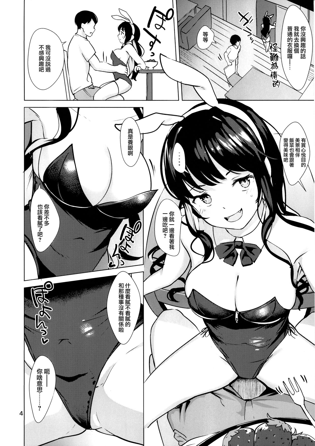 Naganami Bunny Sweet page 6 full