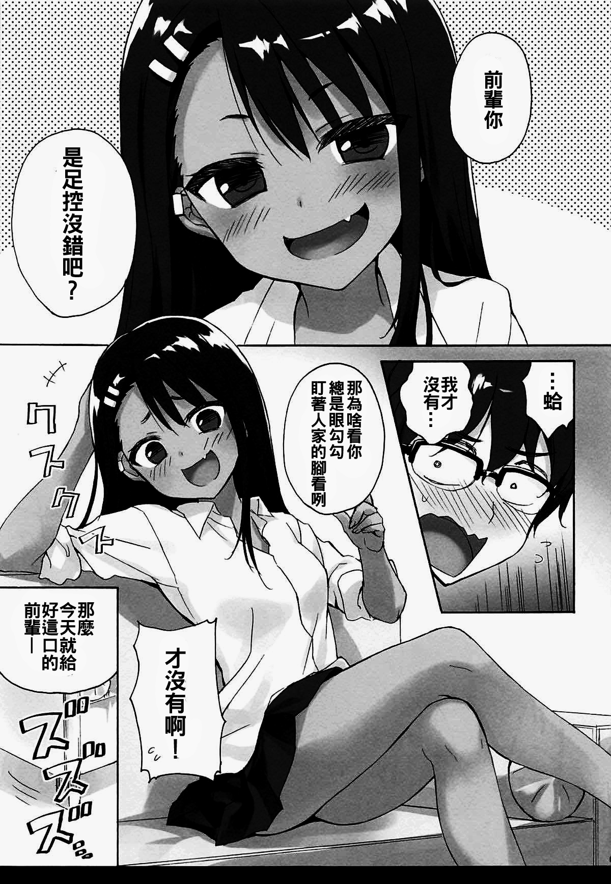 Ijiri Jouzu no Nagatoro-san page 5 full