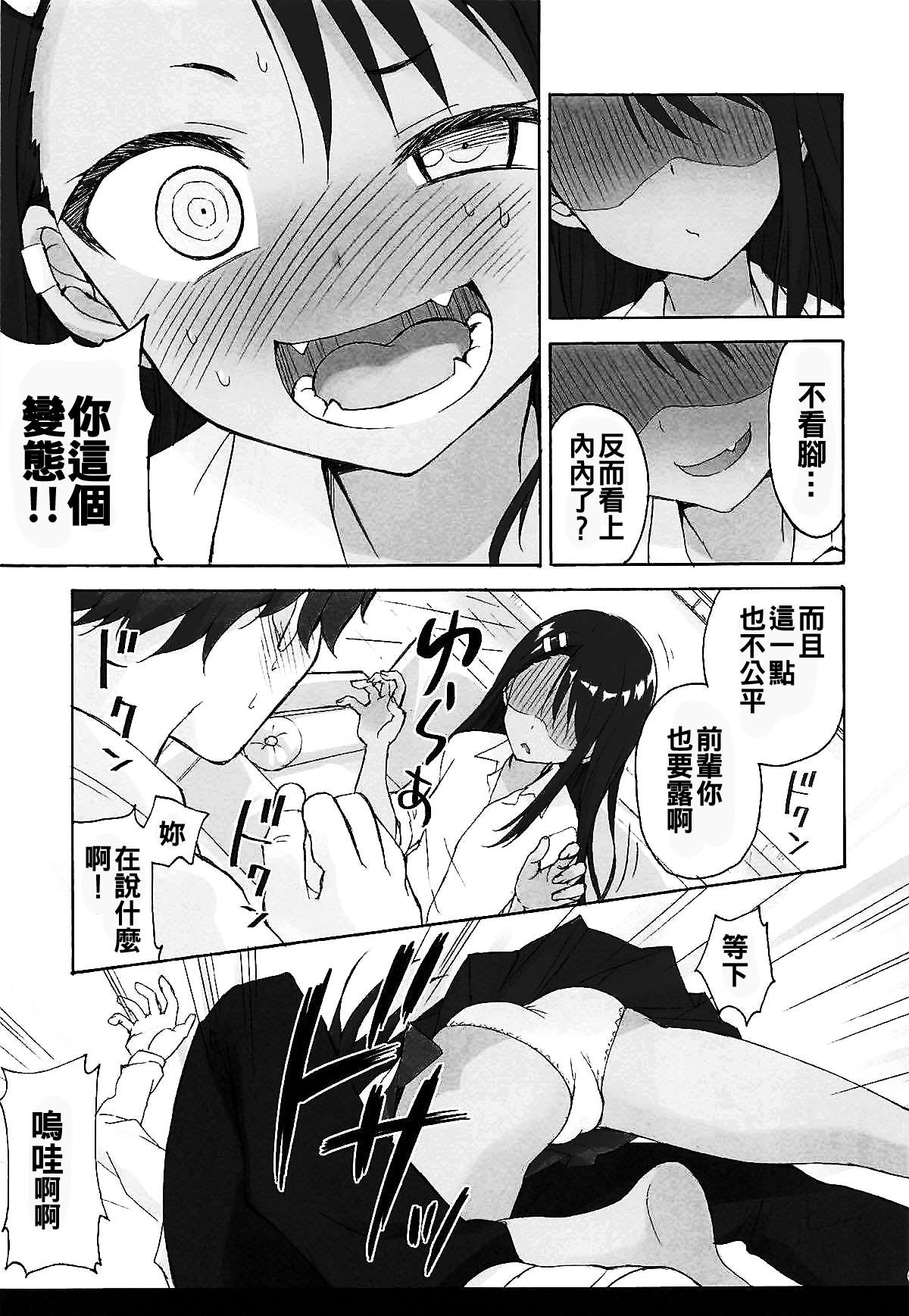 Ijiri Jouzu no Nagatoro-san page 9 full