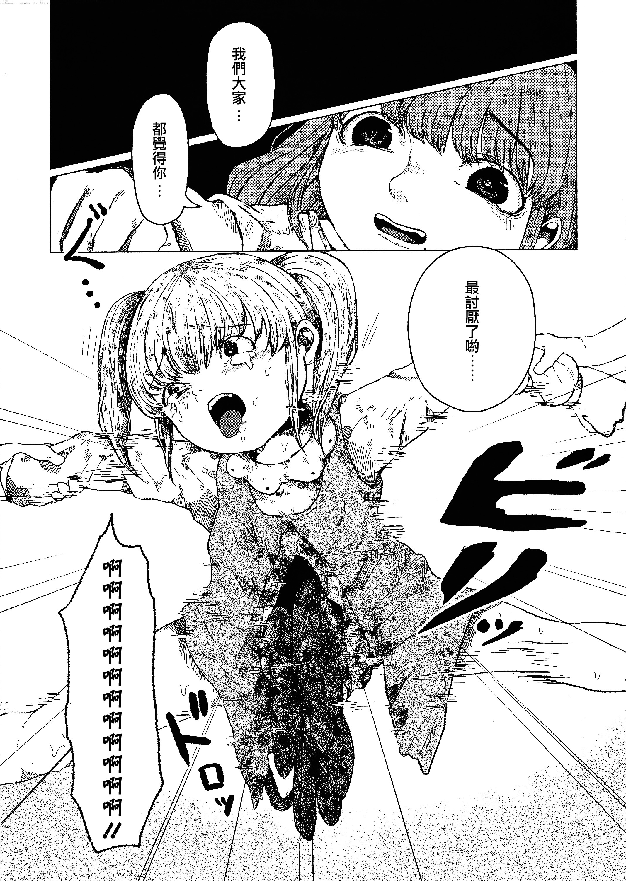 Chiisana Itazura page 10 full