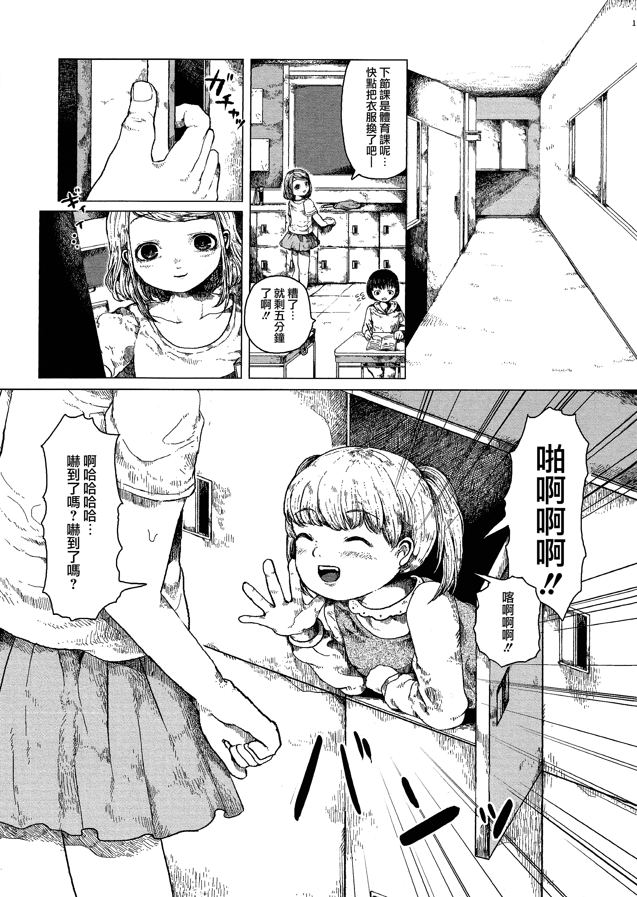 Chiisana Itazura page 2 full