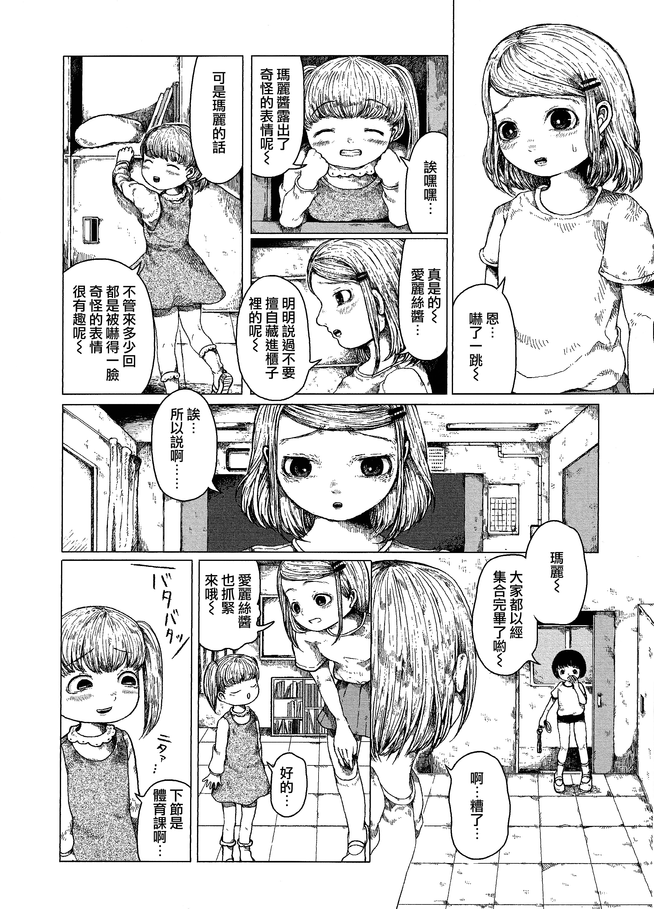 Chiisana Itazura page 3 full