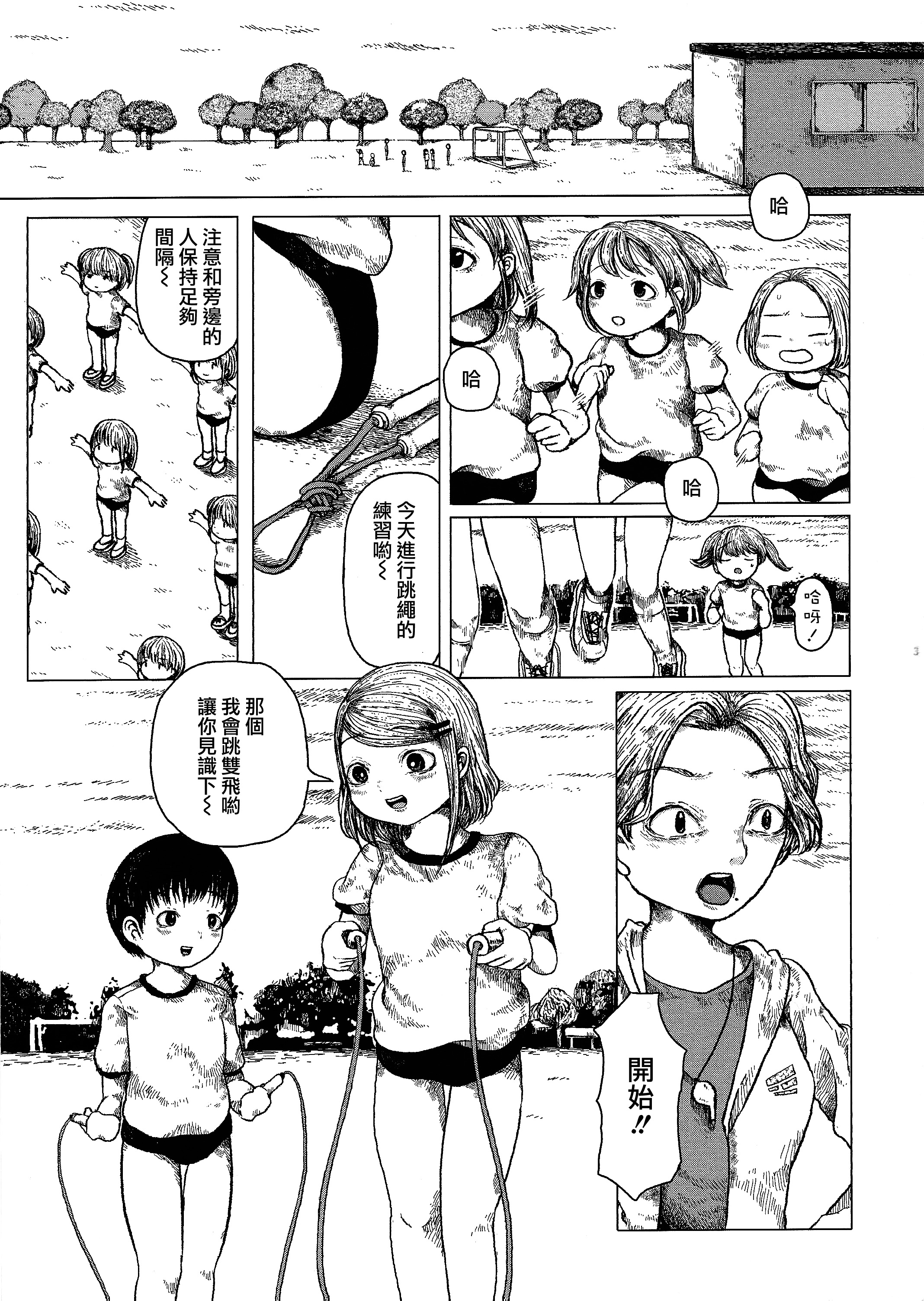 Chiisana Itazura page 4 full