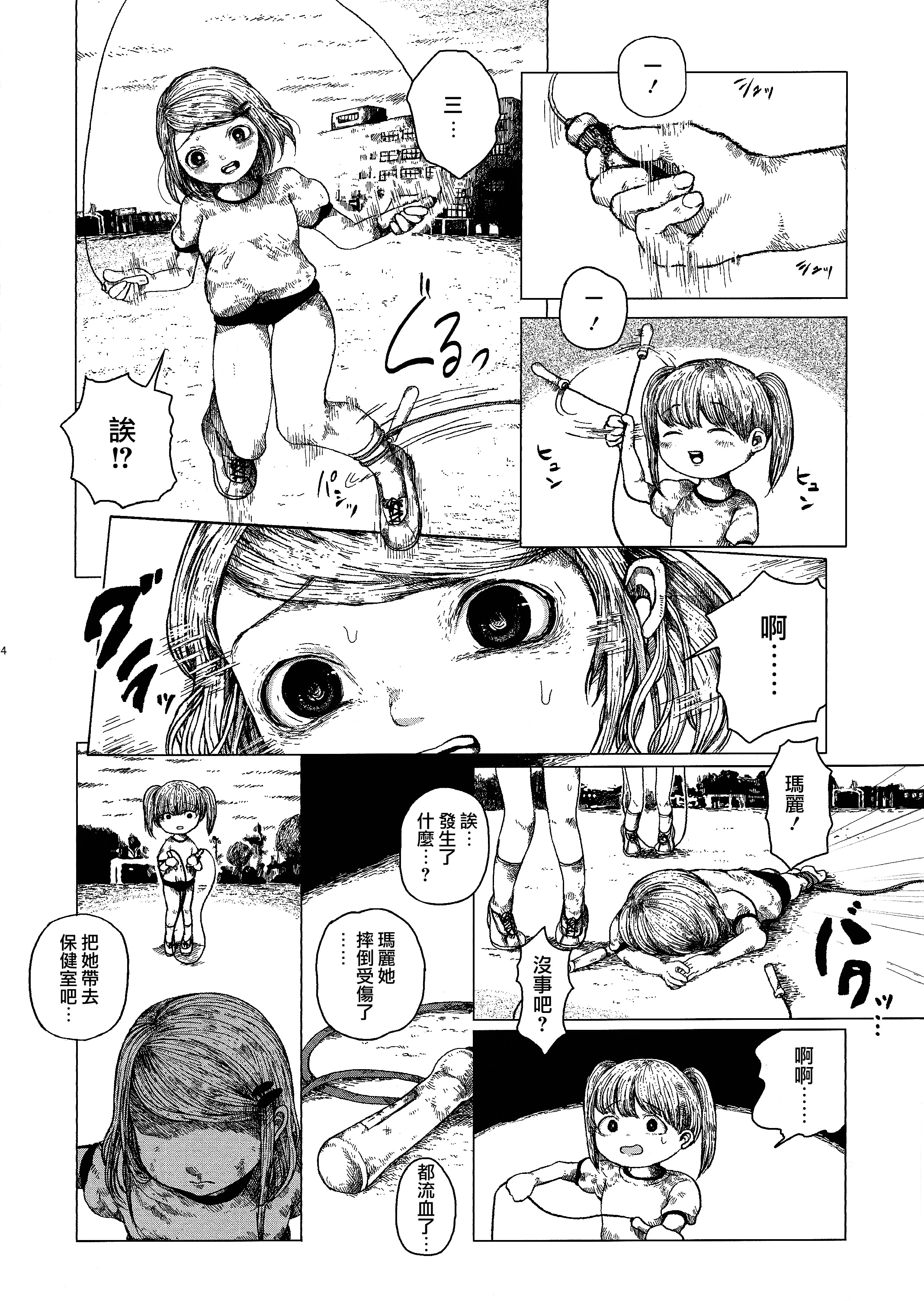 Chiisana Itazura page 5 full