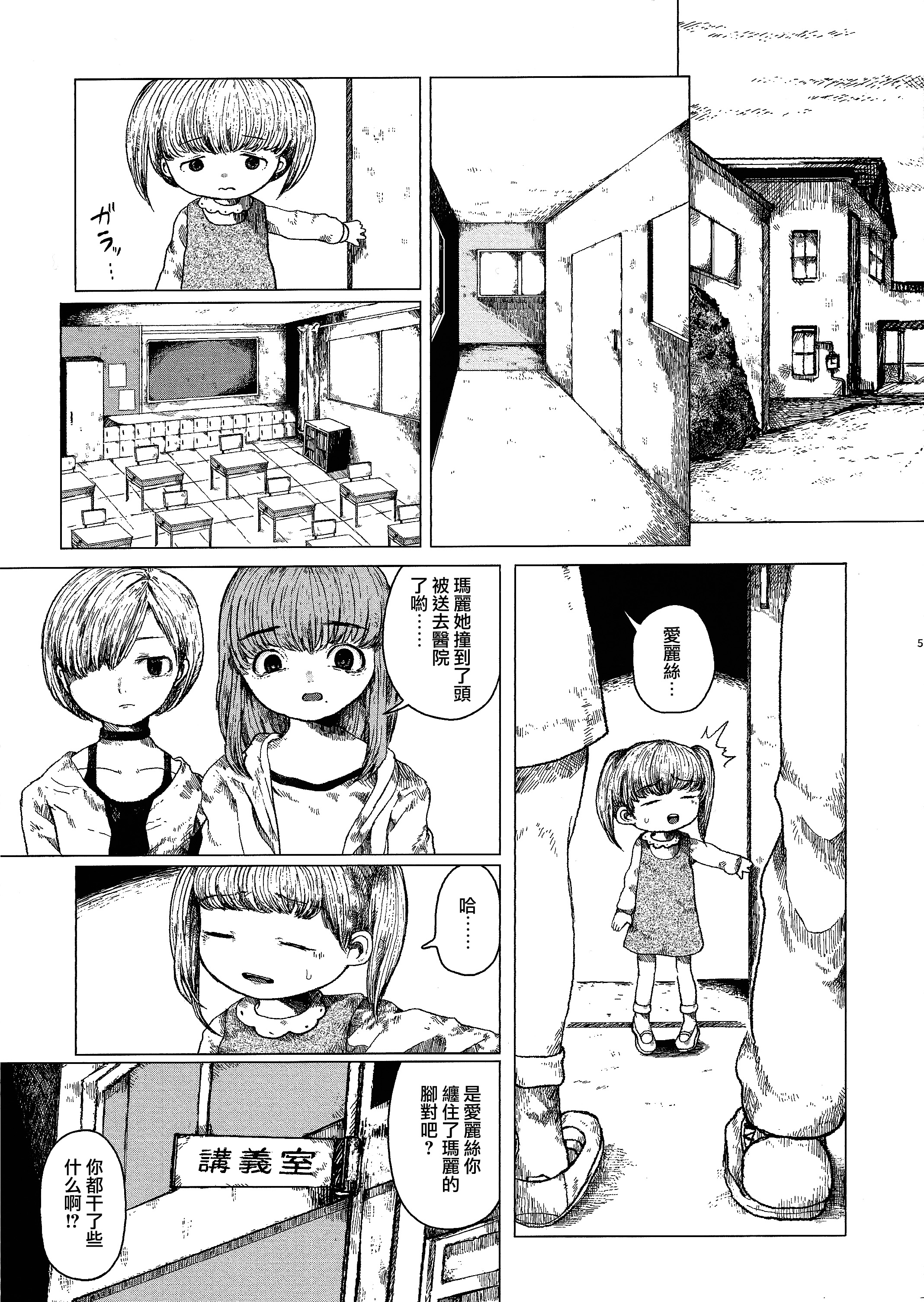 Chiisana Itazura page 6 full