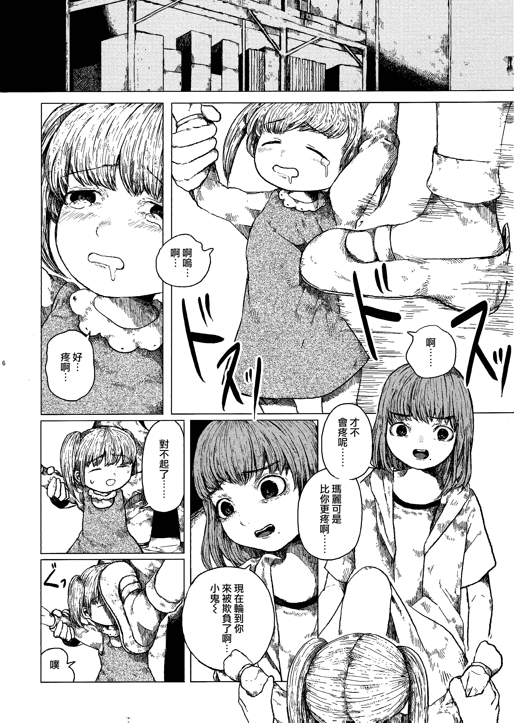 Chiisana Itazura page 7 full