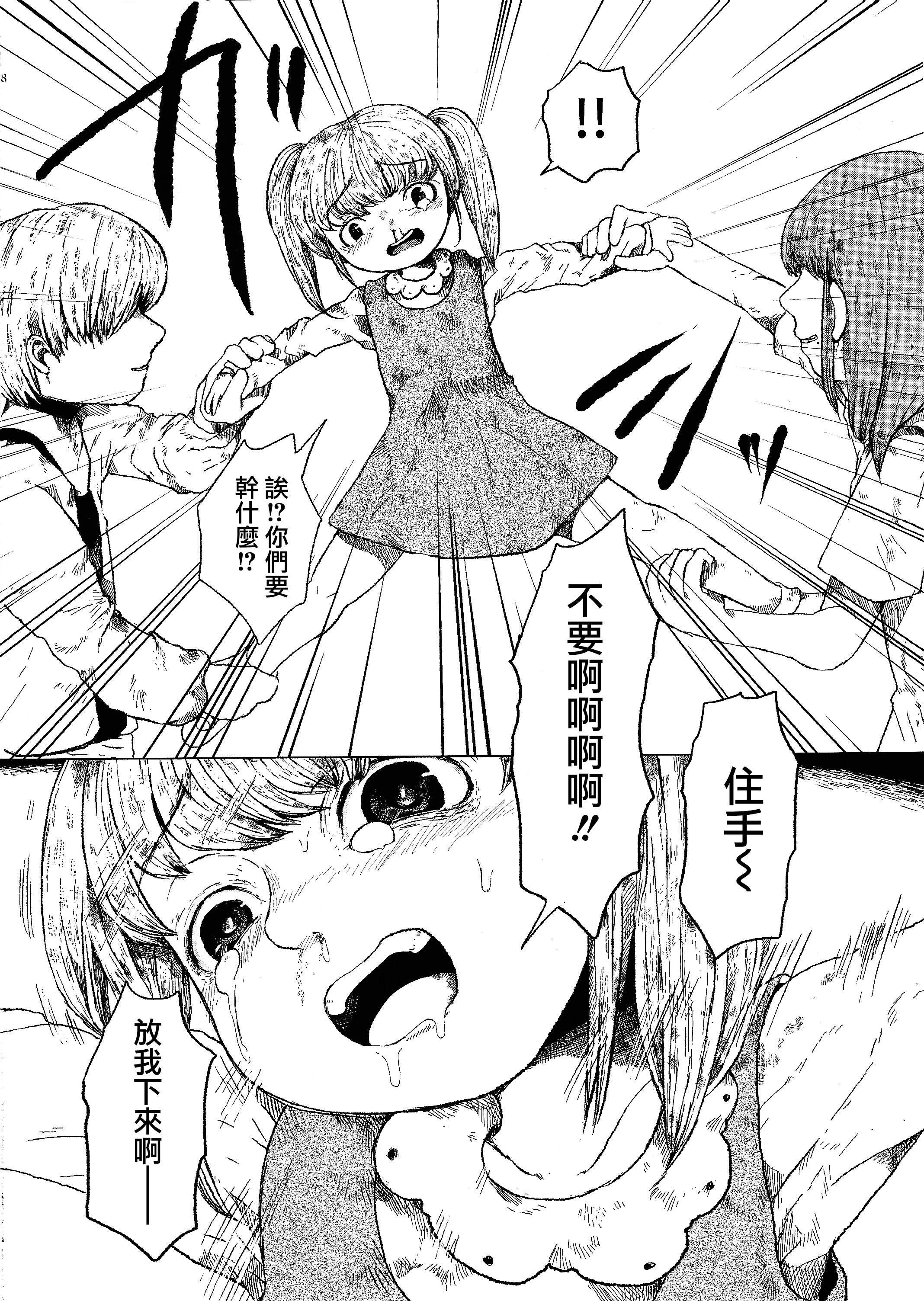 Chiisana Itazura page 9 full
